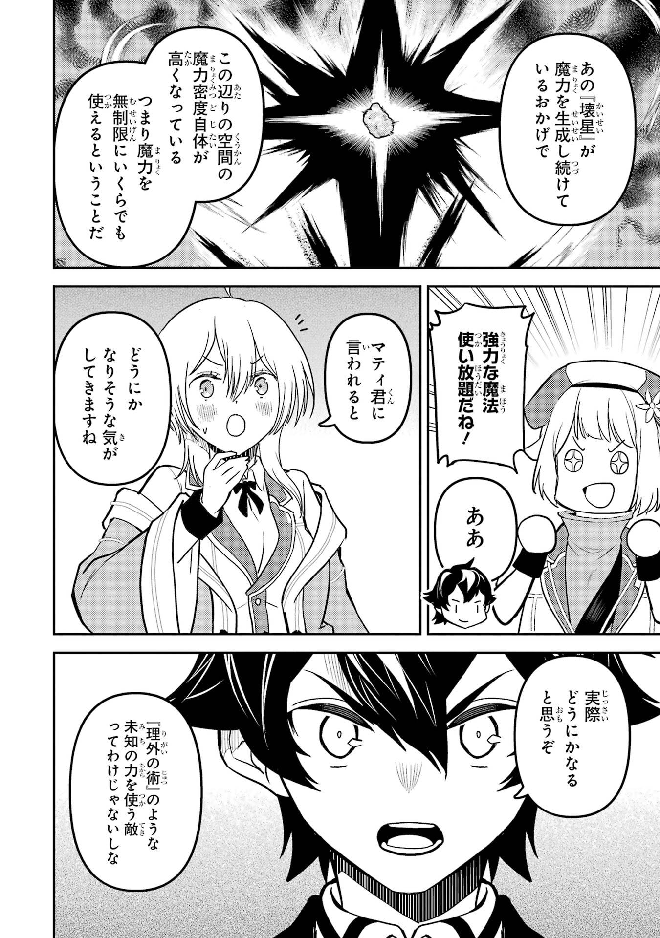 Shikkaku-mon no Saikyou Kenja: Sekai Saikyou no Kenja ga Sarani Tsuyoku Naru Tame ni Tensei Shimashita - Chapter 101 - Page 44