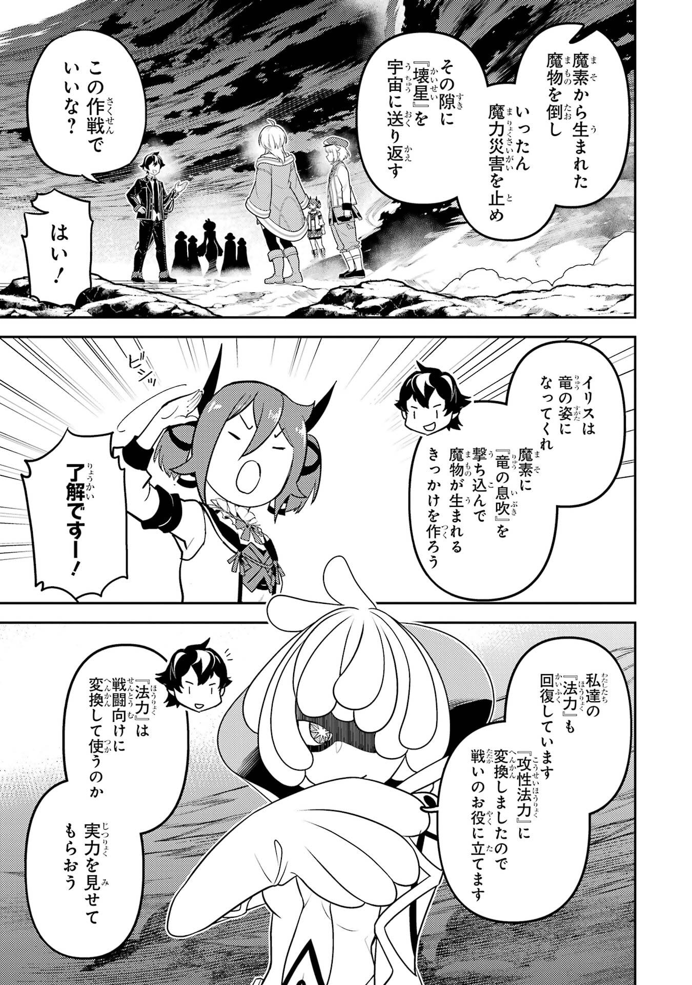 Shikkaku-mon no Saikyou Kenja: Sekai Saikyou no Kenja ga Sarani Tsuyoku Naru Tame ni Tensei Shimashita - Chapter 101 - Page 45