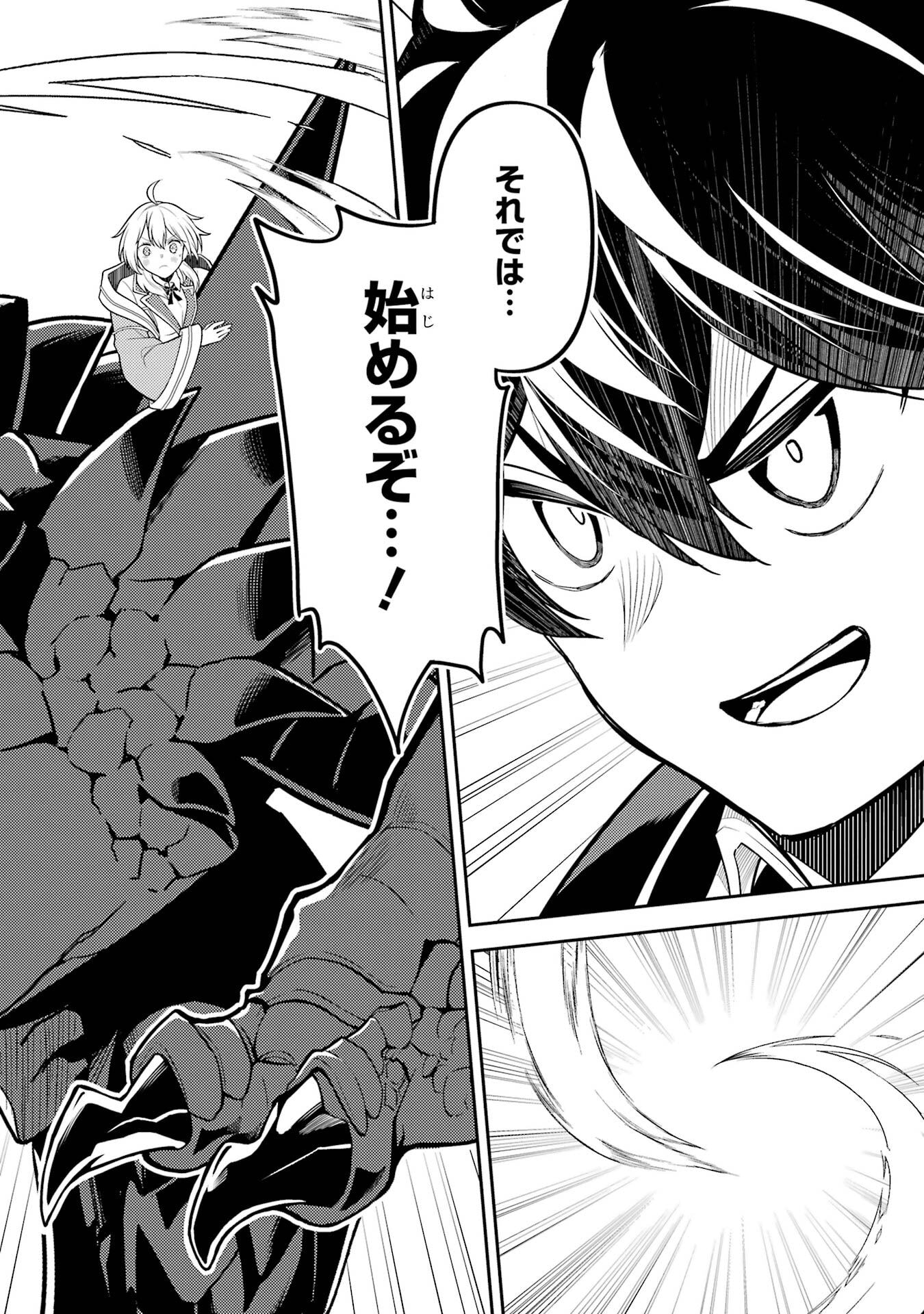 Shikkaku-mon no Saikyou Kenja: Sekai Saikyou no Kenja ga Sarani Tsuyoku Naru Tame ni Tensei Shimashita - Chapter 101 - Page 46