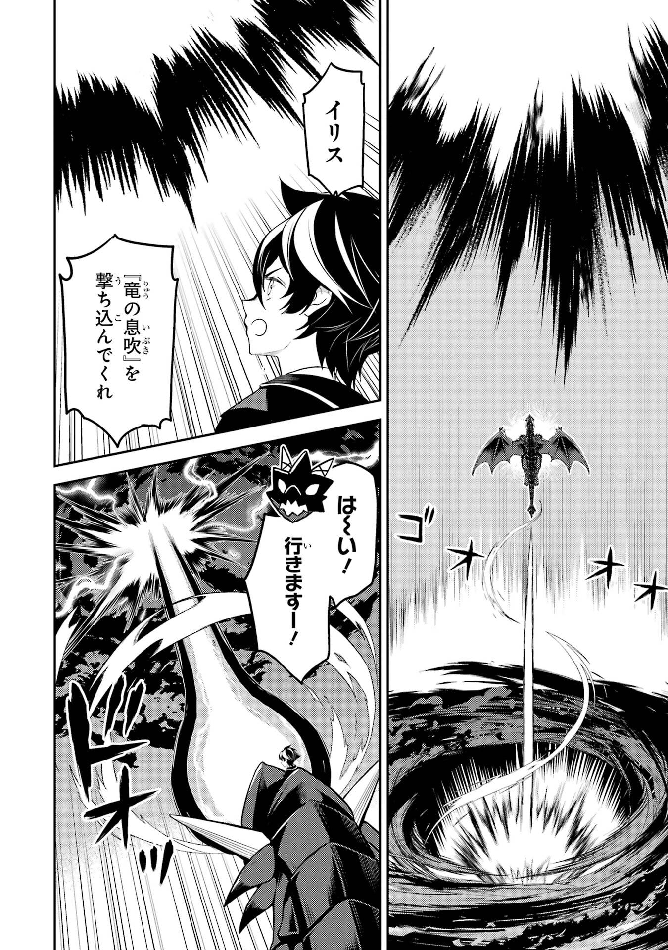 Shikkaku-mon no Saikyou Kenja: Sekai Saikyou no Kenja ga Sarani Tsuyoku Naru Tame ni Tensei Shimashita - Chapter 101 - Page 48