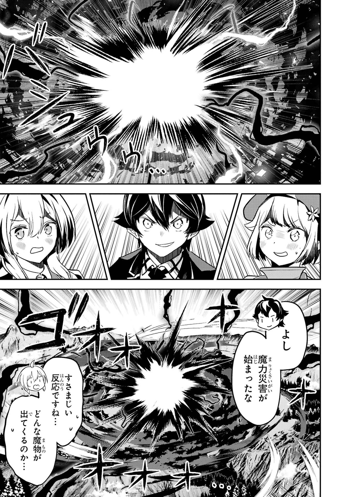 Shikkaku-mon no Saikyou Kenja: Sekai Saikyou no Kenja ga Sarani Tsuyoku Naru Tame ni Tensei Shimashita - Chapter 101 - Page 49