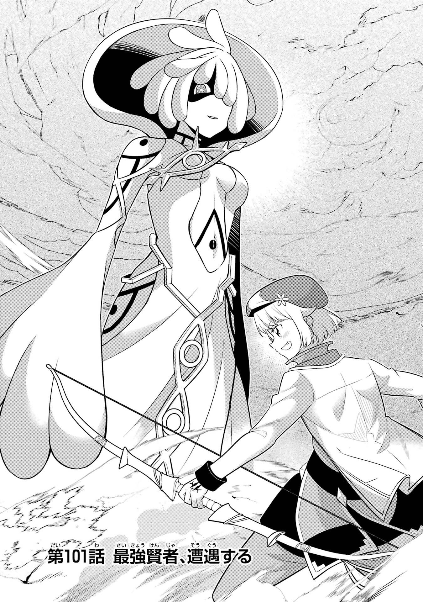 Shikkaku-mon no Saikyou Kenja: Sekai Saikyou no Kenja ga Sarani Tsuyoku Naru Tame ni Tensei Shimashita - Chapter 101 - Page 5