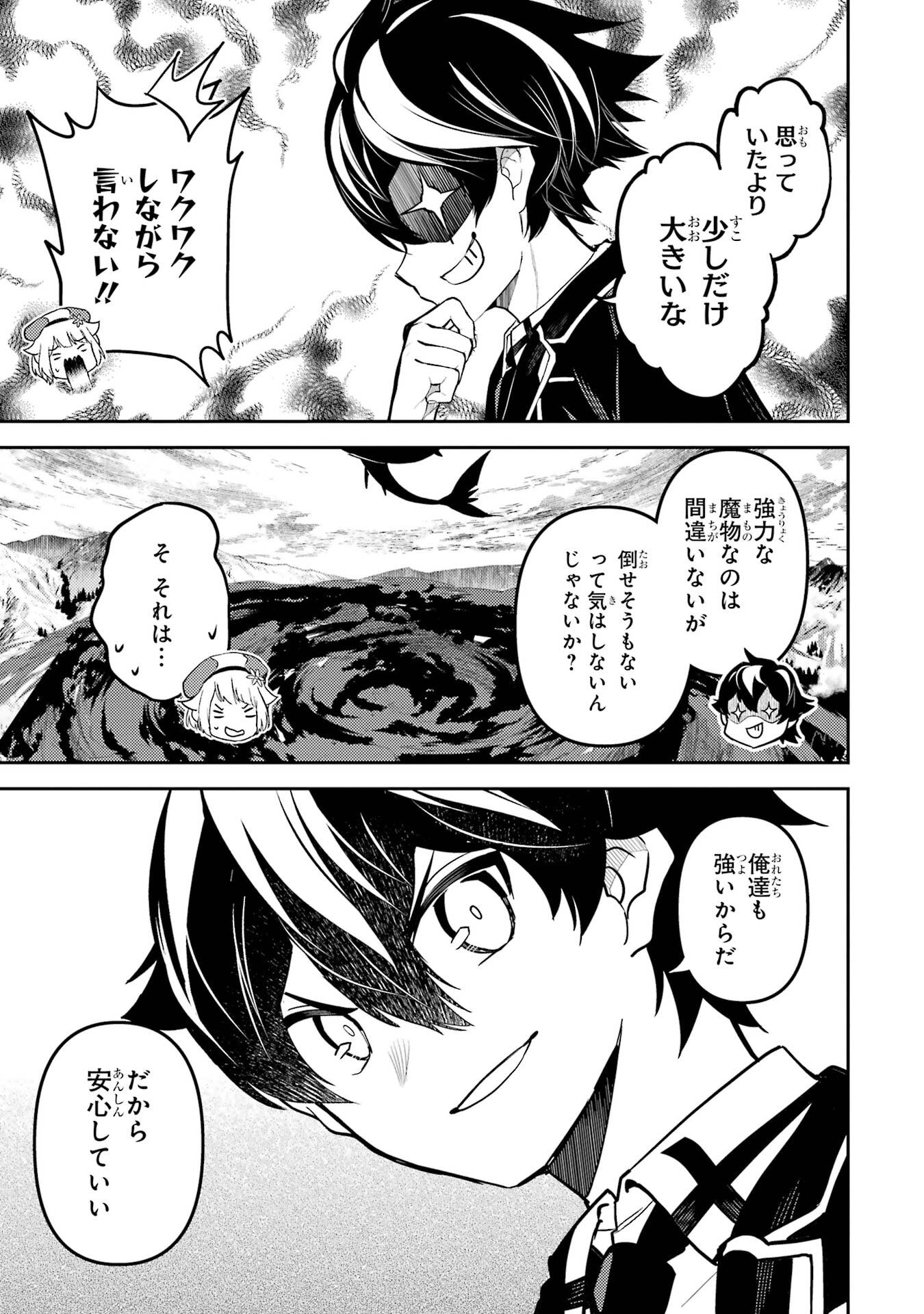 Shikkaku-mon no Saikyou Kenja: Sekai Saikyou no Kenja ga Sarani Tsuyoku Naru Tame ni Tensei Shimashita - Chapter 101 - Page 53