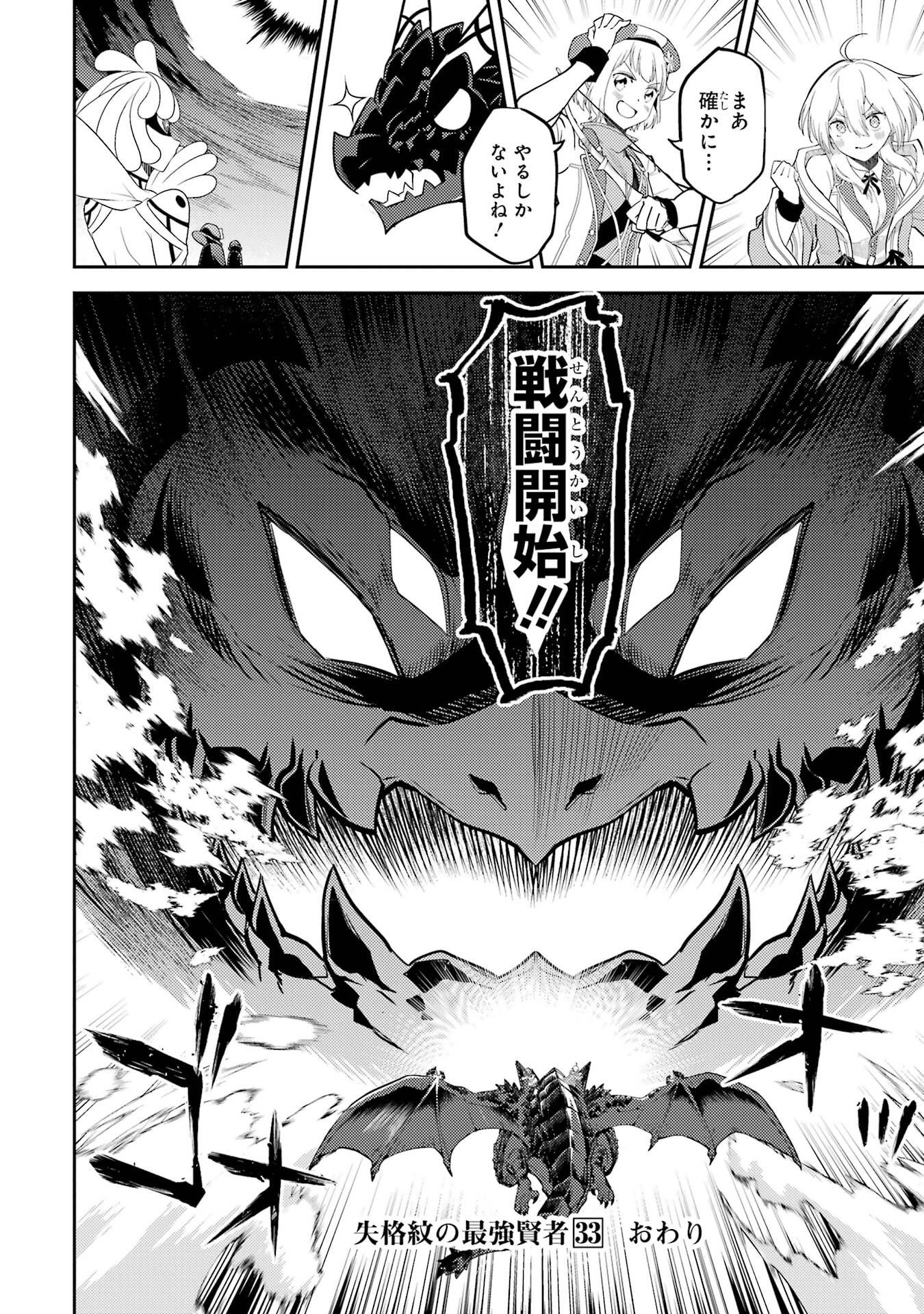 Shikkaku-mon no Saikyou Kenja: Sekai Saikyou no Kenja ga Sarani Tsuyoku Naru Tame ni Tensei Shimashita - Chapter 101 - Page 54