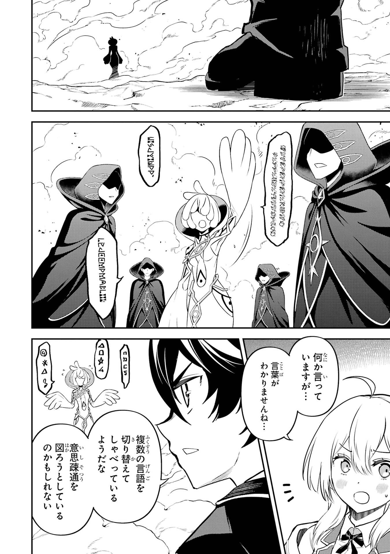 Shikkaku-mon no Saikyou Kenja: Sekai Saikyou no Kenja ga Sarani Tsuyoku Naru Tame ni Tensei Shimashita - Chapter 101 - Page 6