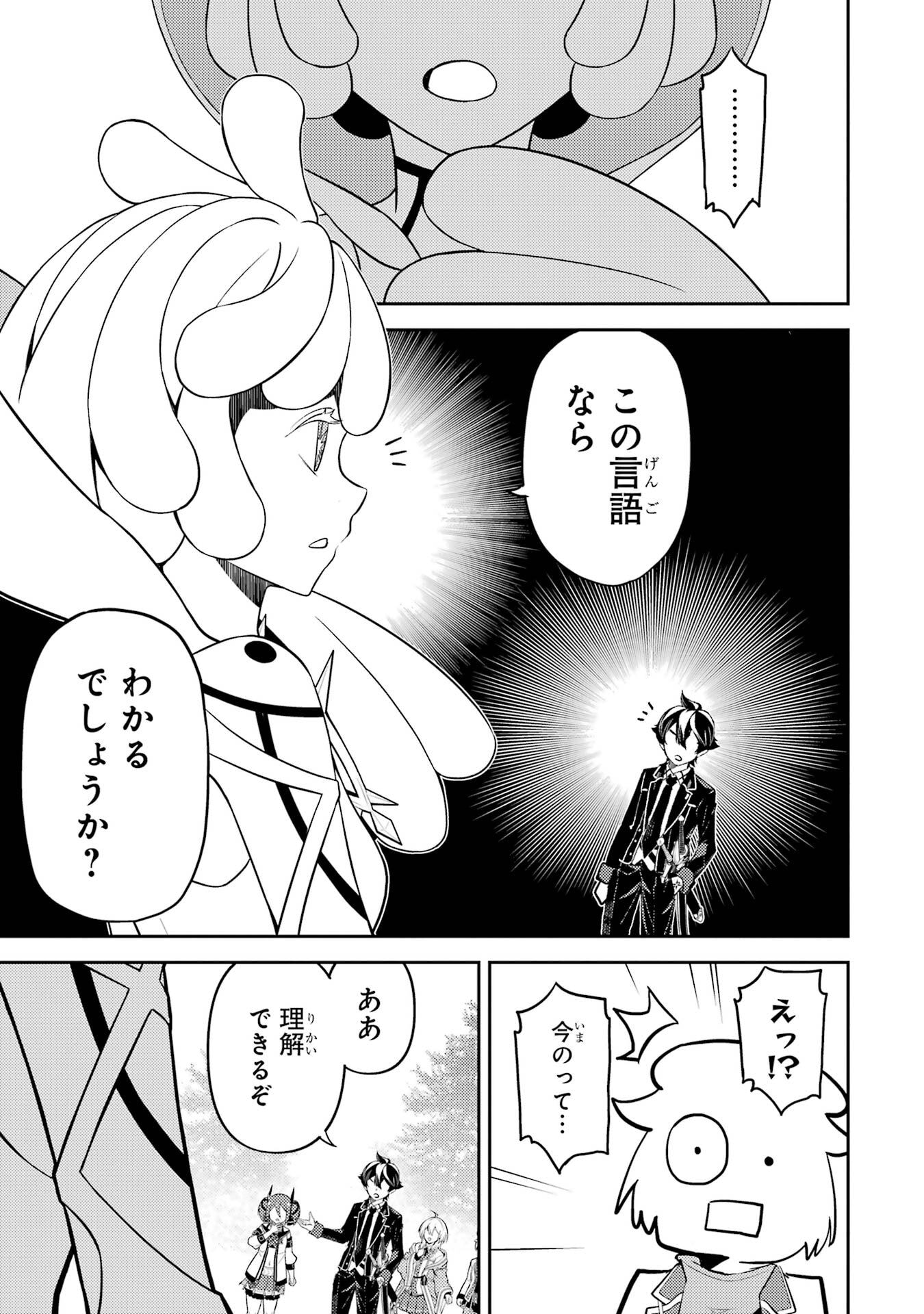 Shikkaku-mon no Saikyou Kenja: Sekai Saikyou no Kenja ga Sarani Tsuyoku Naru Tame ni Tensei Shimashita - Chapter 101 - Page 7