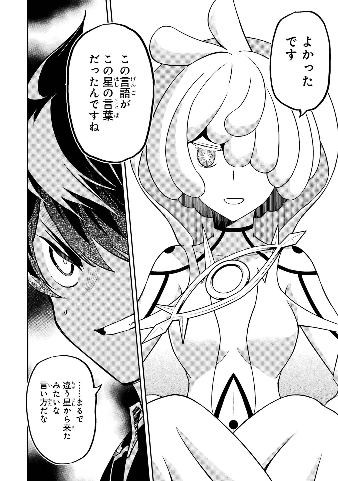 Shikkaku-mon no Saikyou Kenja: Sekai Saikyou no Kenja ga Sarani Tsuyoku Naru Tame ni Tensei Shimashita - Chapter 101 - Page 8