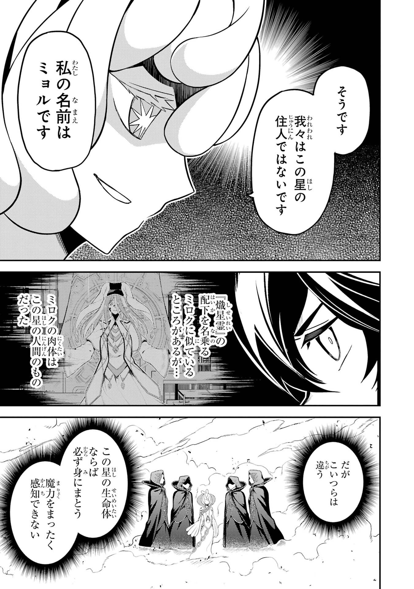 Shikkaku-mon no Saikyou Kenja: Sekai Saikyou no Kenja ga Sarani Tsuyoku Naru Tame ni Tensei Shimashita - Chapter 101 - Page 9