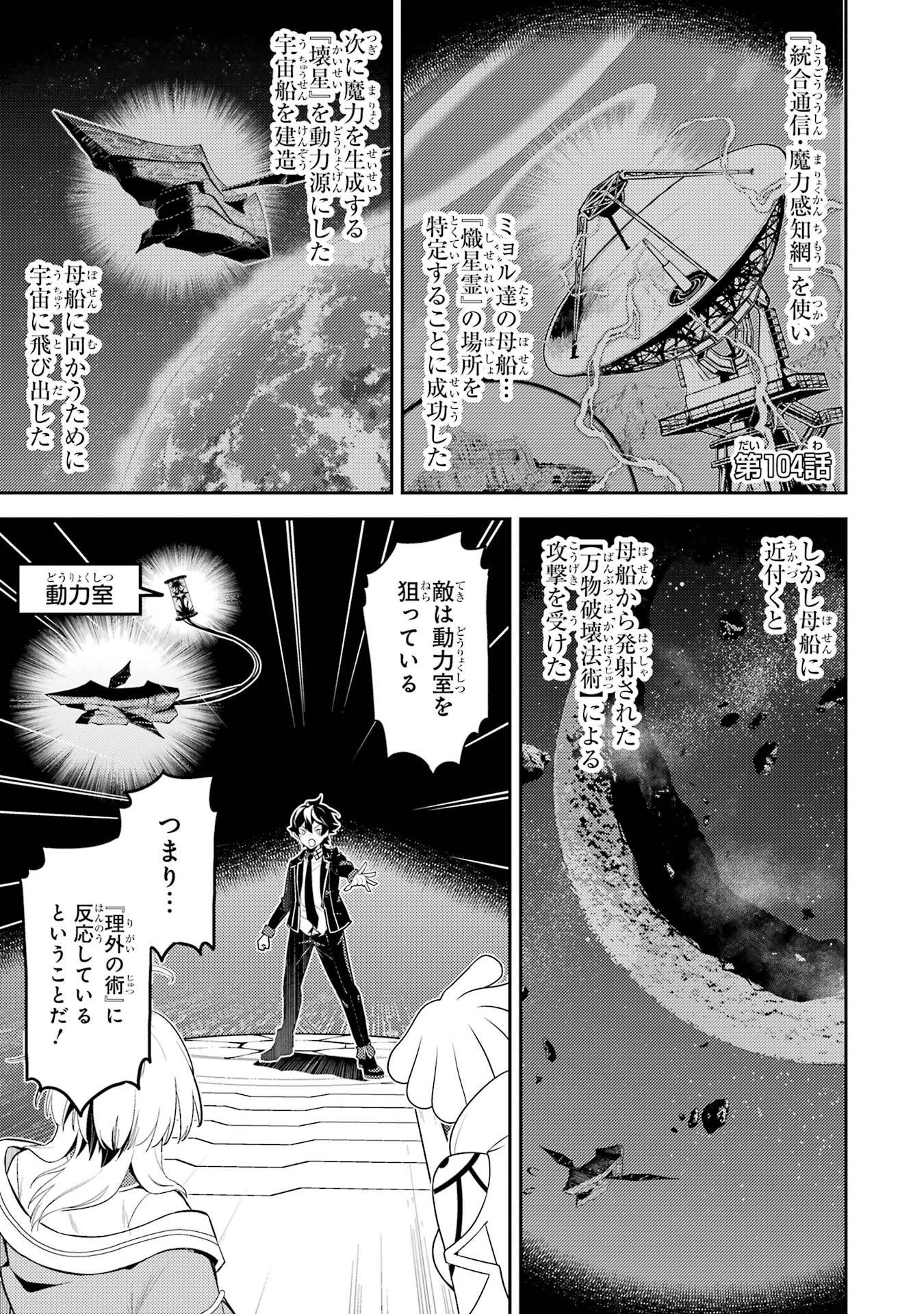 Shikkaku-mon no Saikyou Kenja: Sekai Saikyou no Kenja ga Sarani Tsuyoku Naru Tame ni Tensei Shimashita - Chapter 104 - Page 1