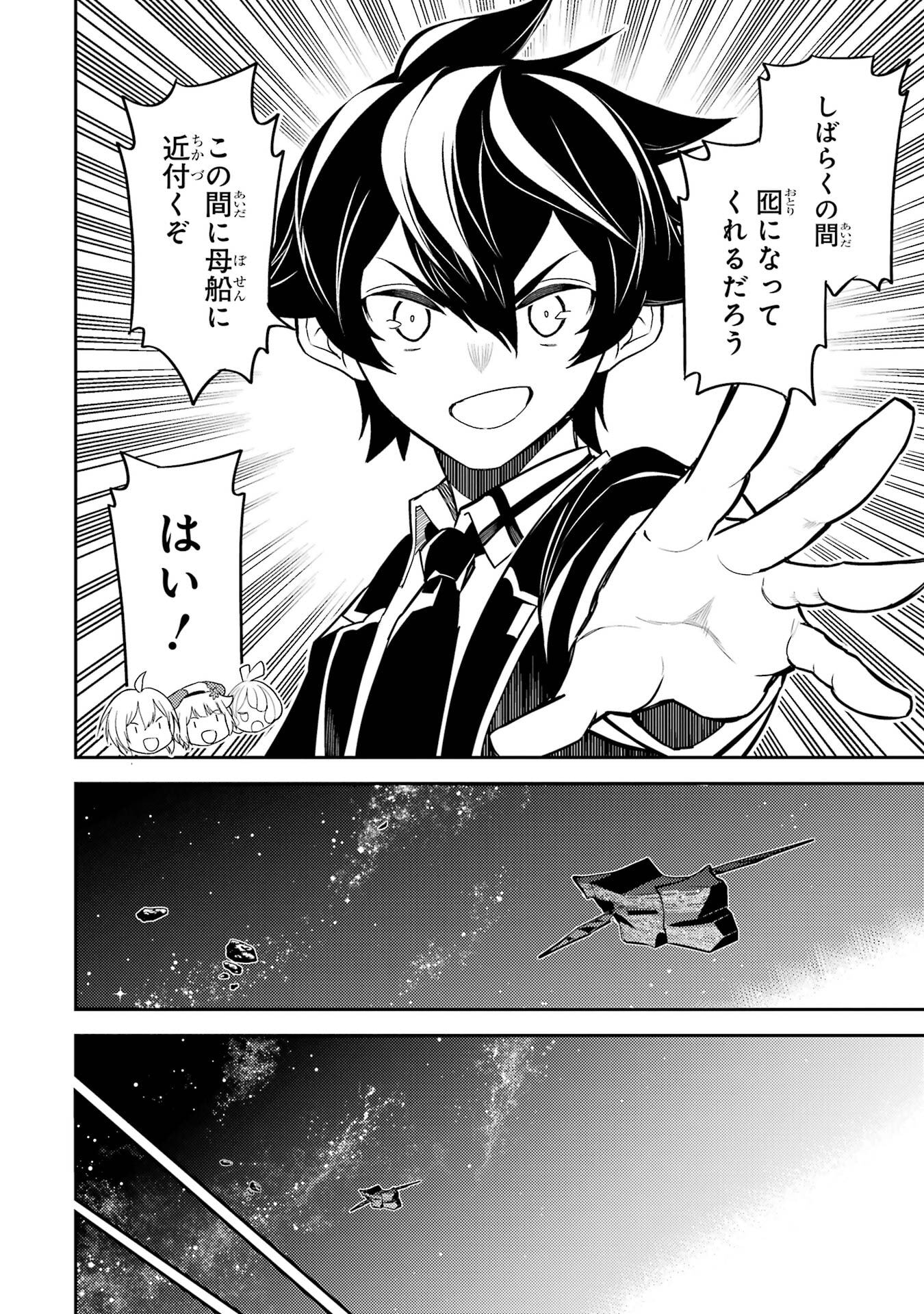 Shikkaku-mon no Saikyou Kenja: Sekai Saikyou no Kenja ga Sarani Tsuyoku Naru Tame ni Tensei Shimashita - Chapter 104 - Page 10