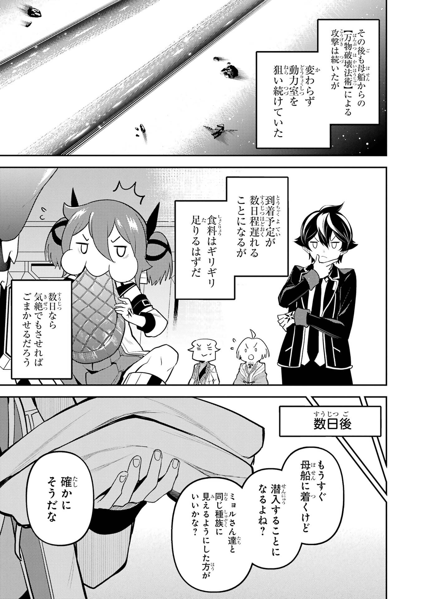 Shikkaku-mon no Saikyou Kenja: Sekai Saikyou no Kenja ga Sarani Tsuyoku Naru Tame ni Tensei Shimashita - Chapter 104 - Page 11