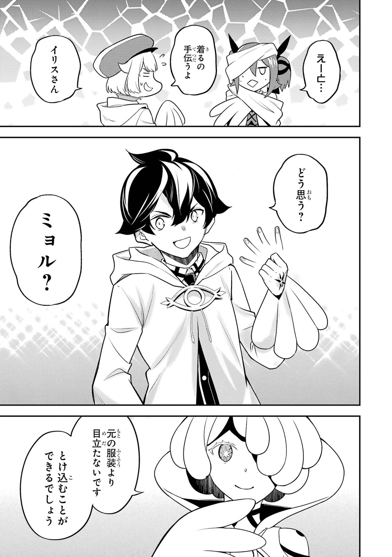 Shikkaku-mon no Saikyou Kenja: Sekai Saikyou no Kenja ga Sarani Tsuyoku Naru Tame ni Tensei Shimashita - Chapter 104 - Page 13