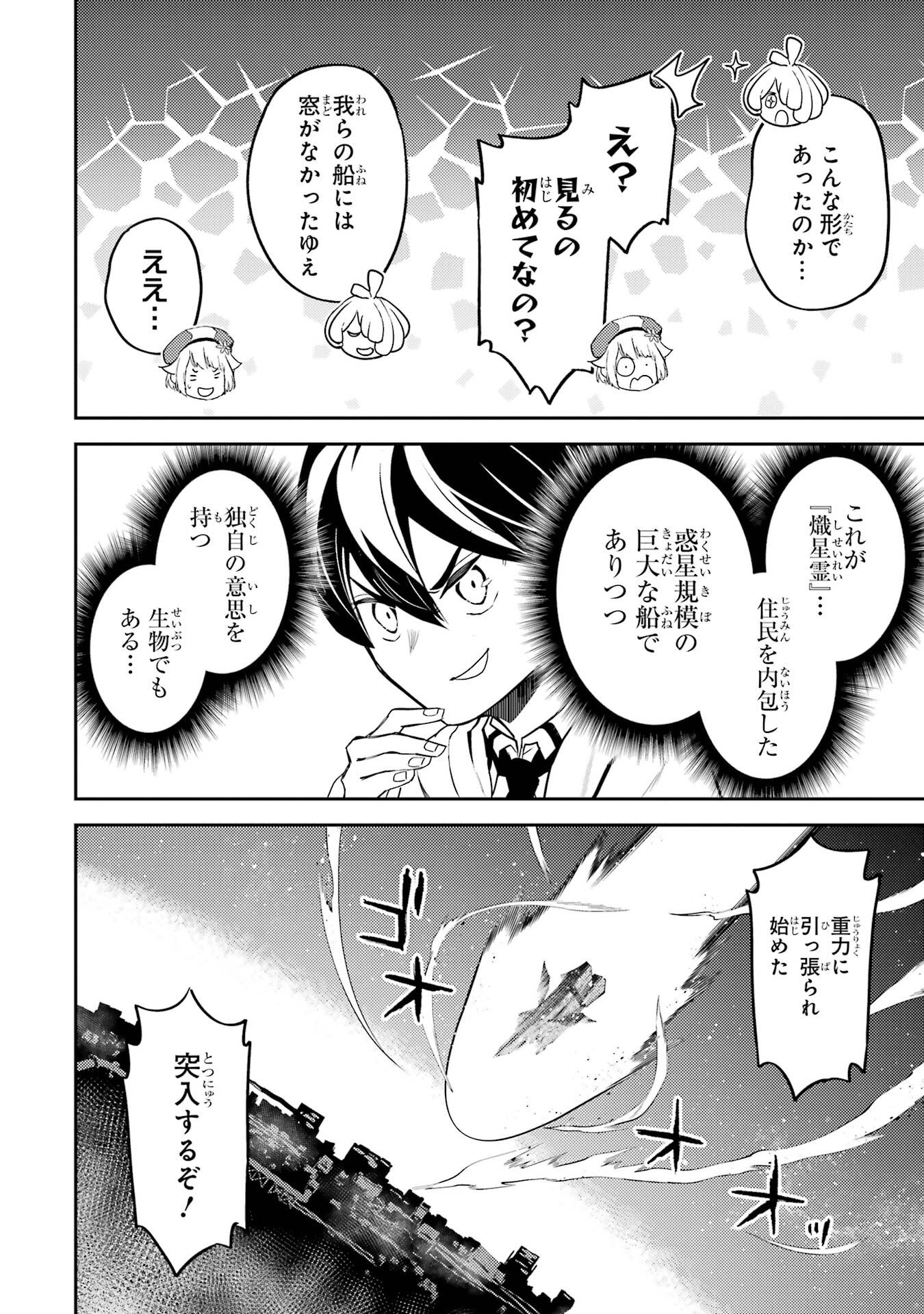 Shikkaku-mon no Saikyou Kenja: Sekai Saikyou no Kenja ga Sarani Tsuyoku Naru Tame ni Tensei Shimashita - Chapter 104 - Page 18