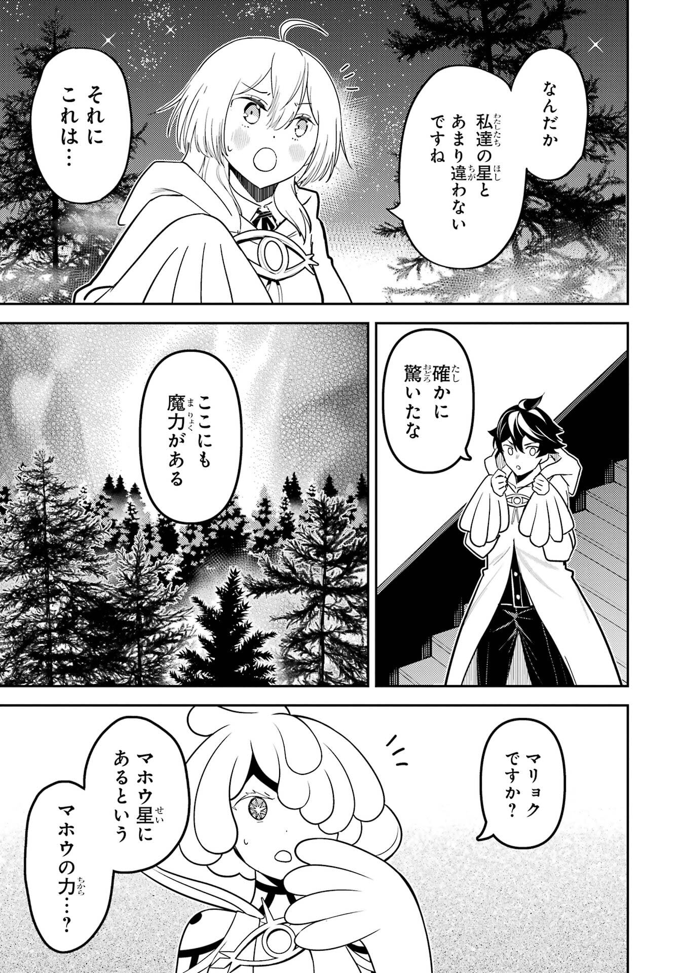 Shikkaku-mon no Saikyou Kenja: Sekai Saikyou no Kenja ga Sarani Tsuyoku Naru Tame ni Tensei Shimashita - Chapter 104 - Page 23