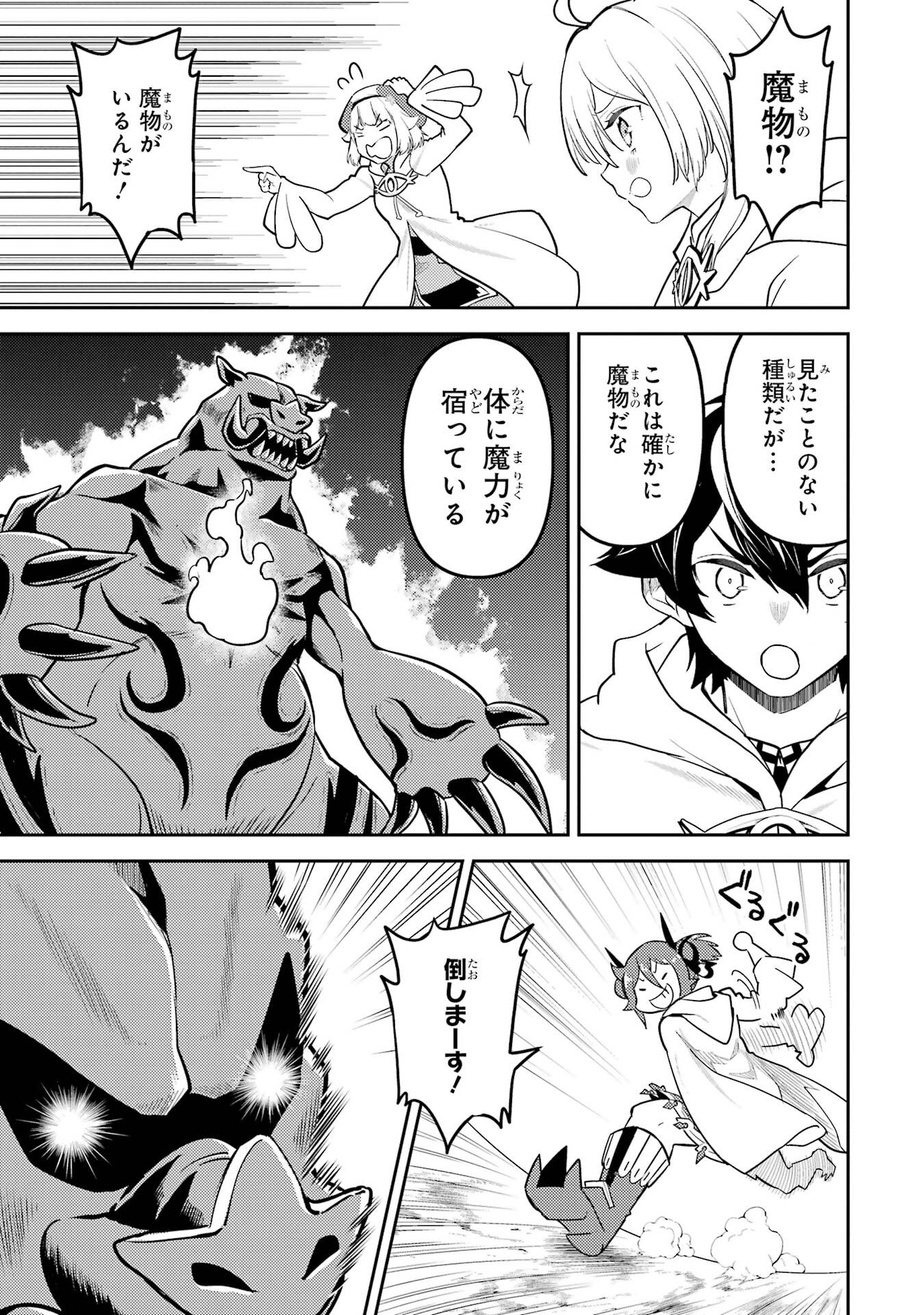 Shikkaku-mon no Saikyou Kenja: Sekai Saikyou no Kenja ga Sarani Tsuyoku Naru Tame ni Tensei Shimashita - Chapter 104 - Page 25