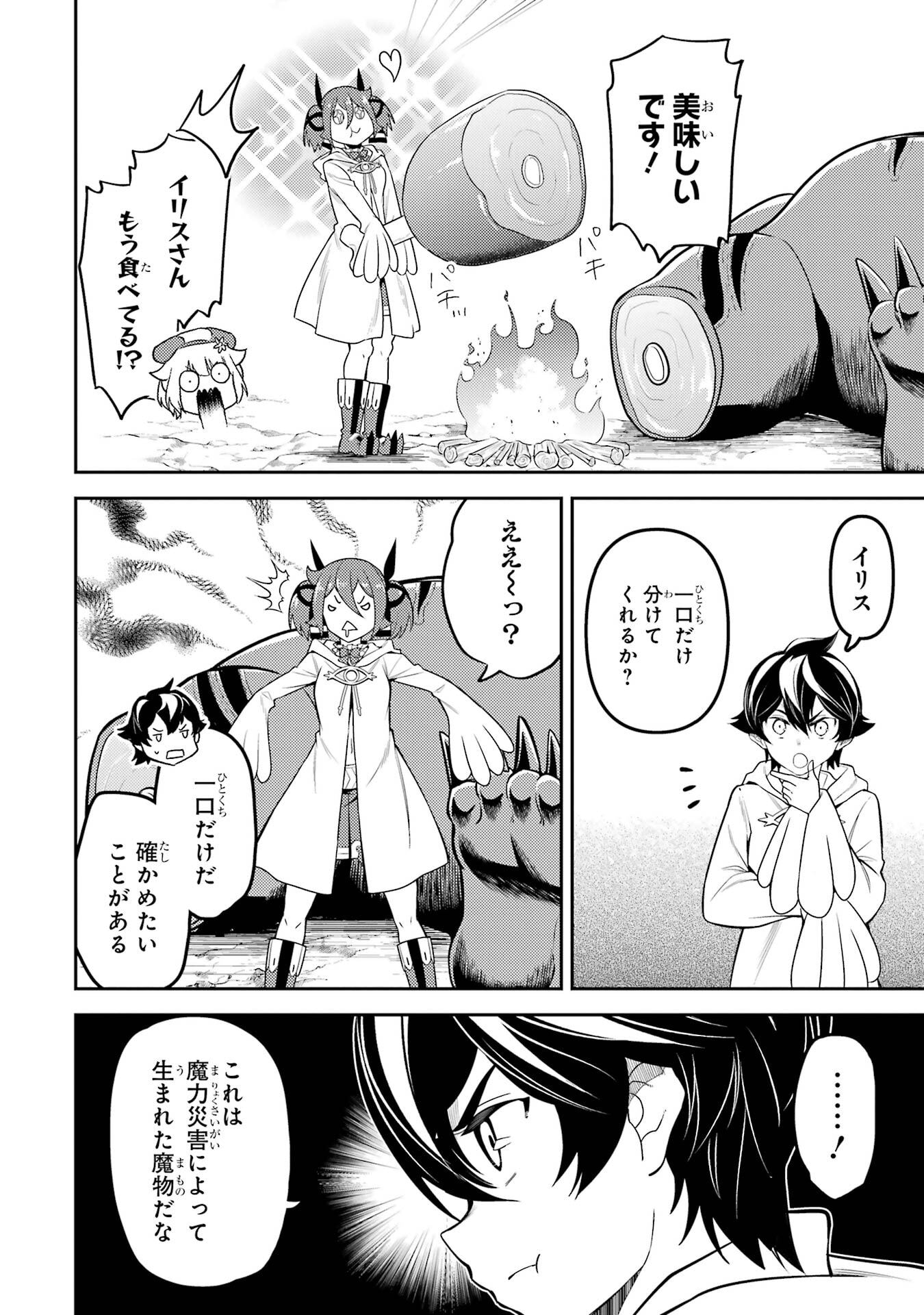 Shikkaku-mon no Saikyou Kenja: Sekai Saikyou no Kenja ga Sarani Tsuyoku Naru Tame ni Tensei Shimashita - Chapter 104 - Page 28