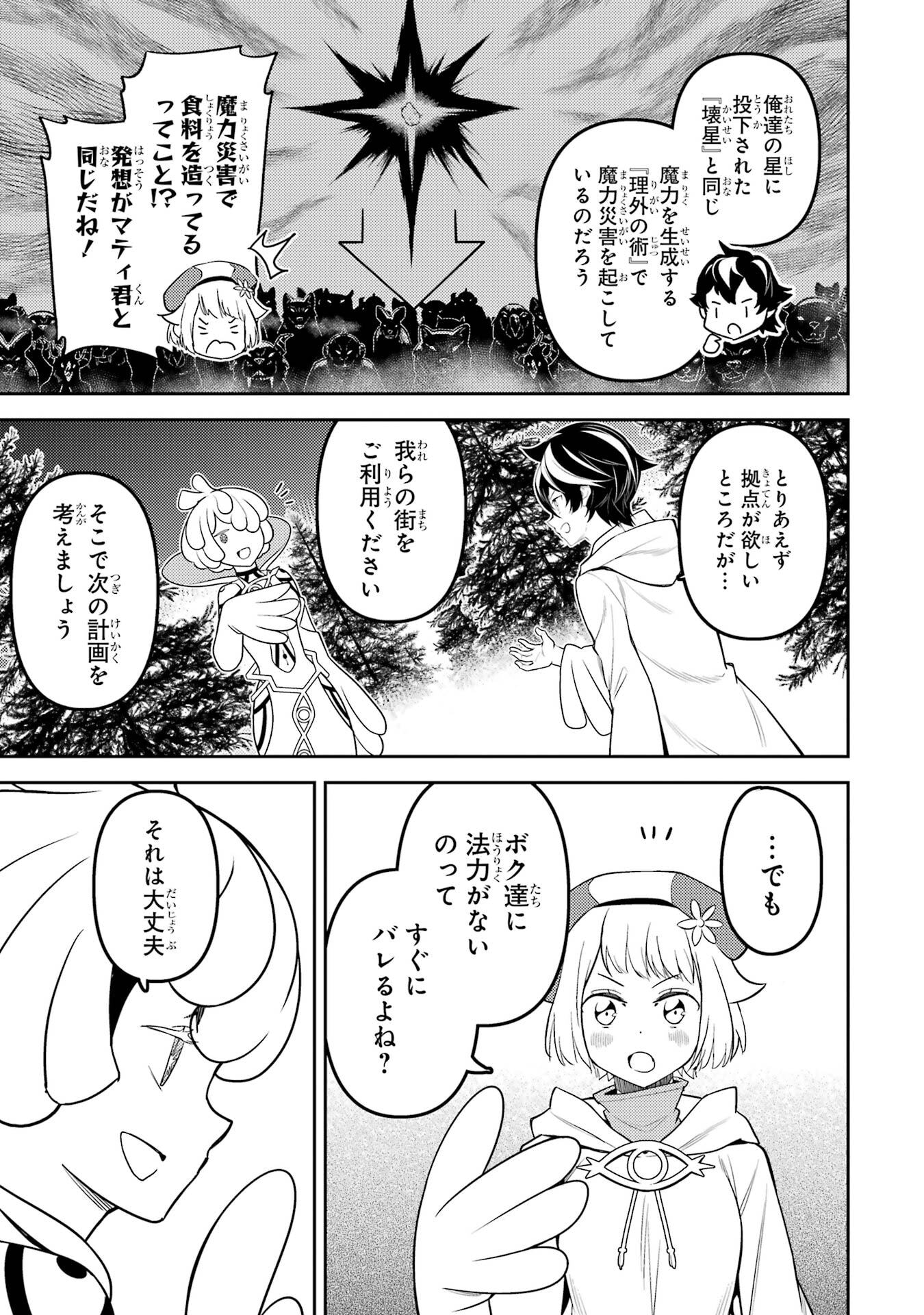 Shikkaku-mon no Saikyou Kenja: Sekai Saikyou no Kenja ga Sarani Tsuyoku Naru Tame ni Tensei Shimashita - Chapter 104 - Page 29