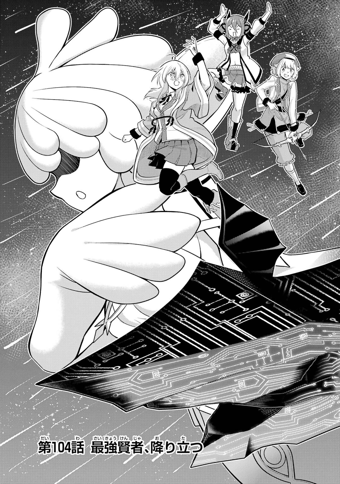 Shikkaku-mon no Saikyou Kenja: Sekai Saikyou no Kenja ga Sarani Tsuyoku Naru Tame ni Tensei Shimashita - Chapter 104 - Page 3