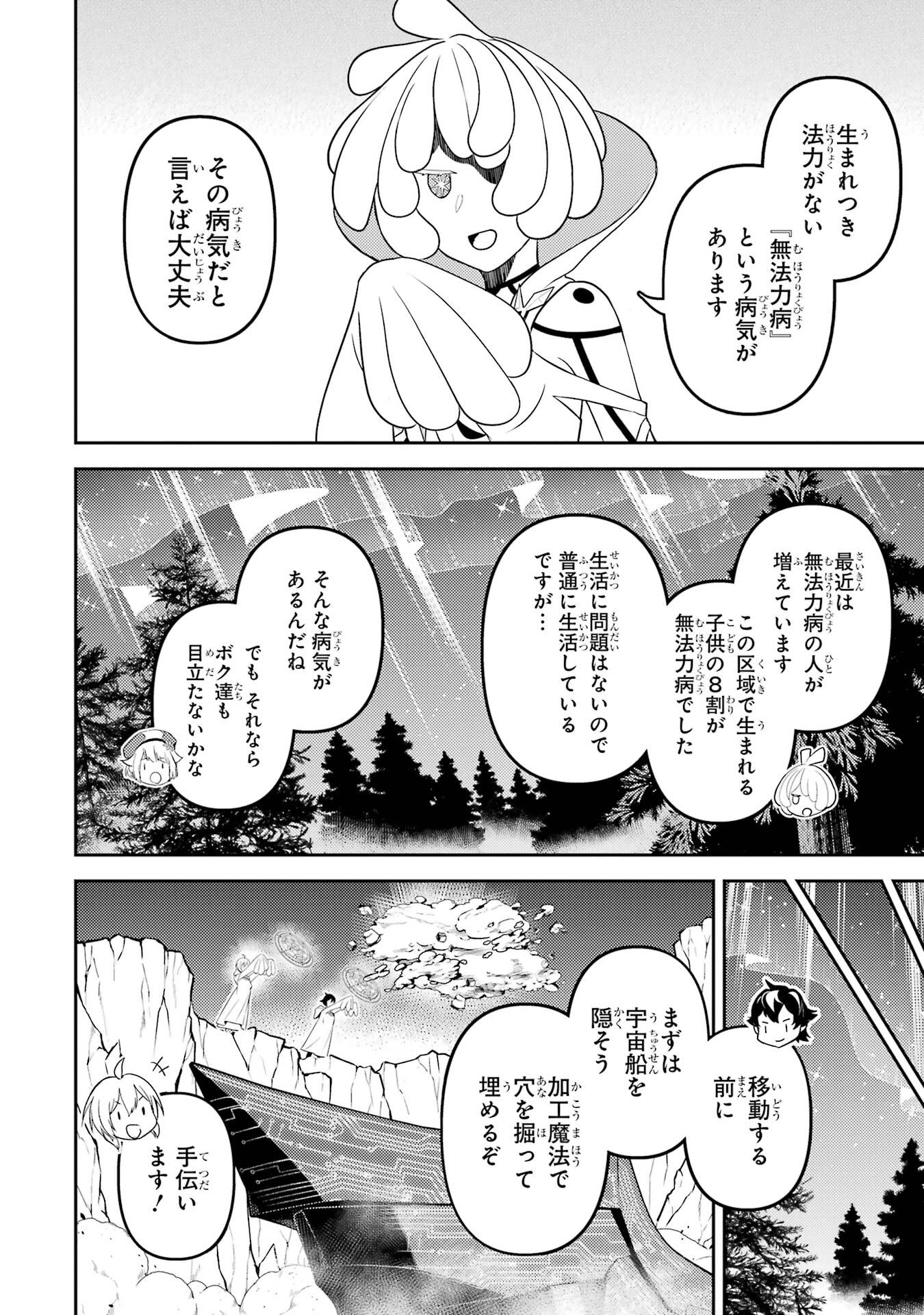 Shikkaku-mon no Saikyou Kenja: Sekai Saikyou no Kenja ga Sarani Tsuyoku Naru Tame ni Tensei Shimashita - Chapter 104 - Page 30