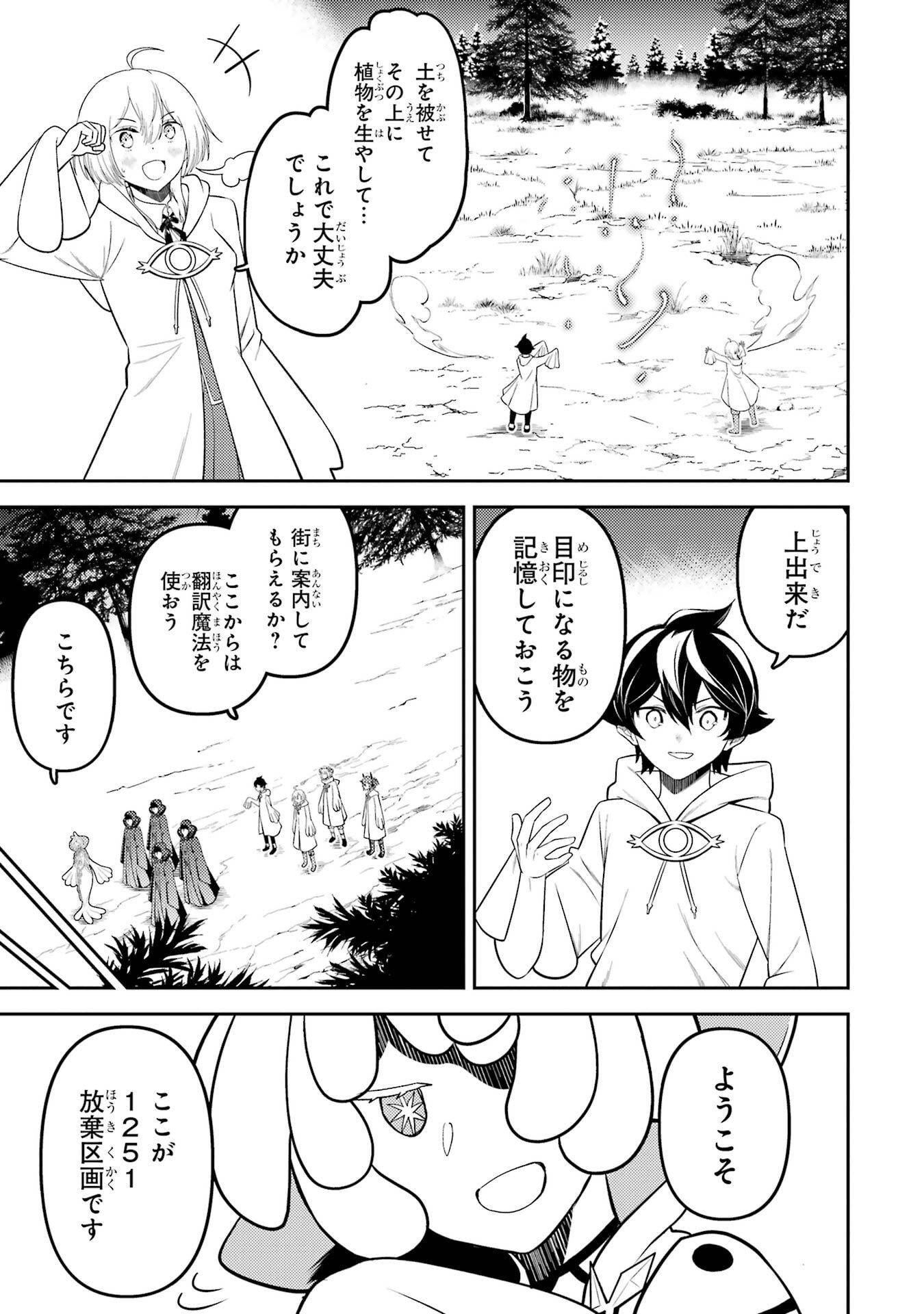 Shikkaku-mon no Saikyou Kenja: Sekai Saikyou no Kenja ga Sarani Tsuyoku Naru Tame ni Tensei Shimashita - Chapter 104 - Page 31