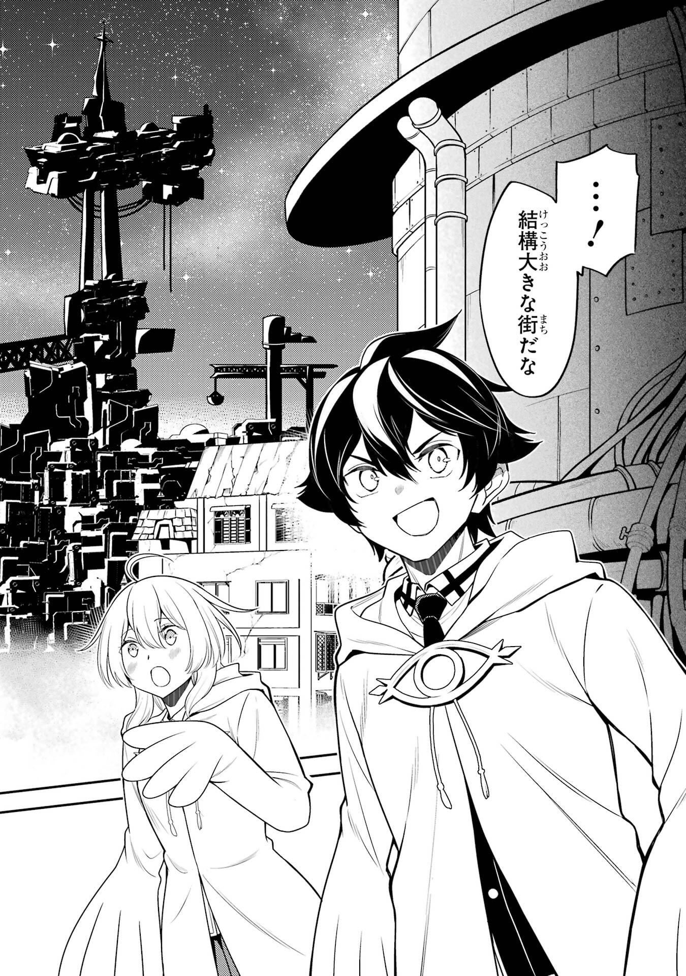 Shikkaku-mon no Saikyou Kenja: Sekai Saikyou no Kenja ga Sarani Tsuyoku Naru Tame ni Tensei Shimashita - Chapter 104 - Page 32