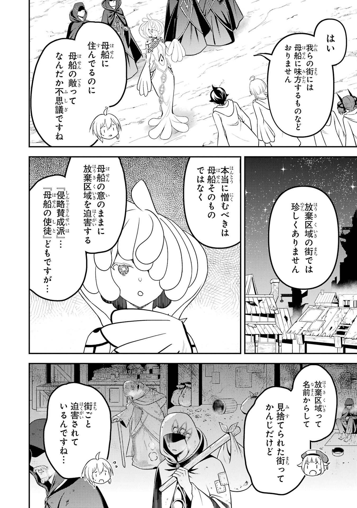 Shikkaku-mon no Saikyou Kenja: Sekai Saikyou no Kenja ga Sarani Tsuyoku Naru Tame ni Tensei Shimashita - Chapter 104 - Page 34