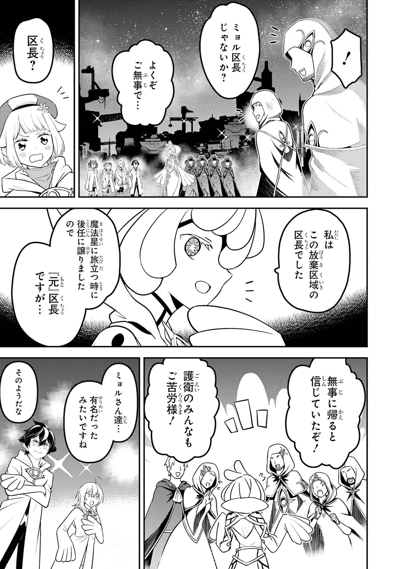 Shikkaku-mon no Saikyou Kenja: Sekai Saikyou no Kenja ga Sarani Tsuyoku Naru Tame ni Tensei Shimashita - Chapter 104 - Page 35