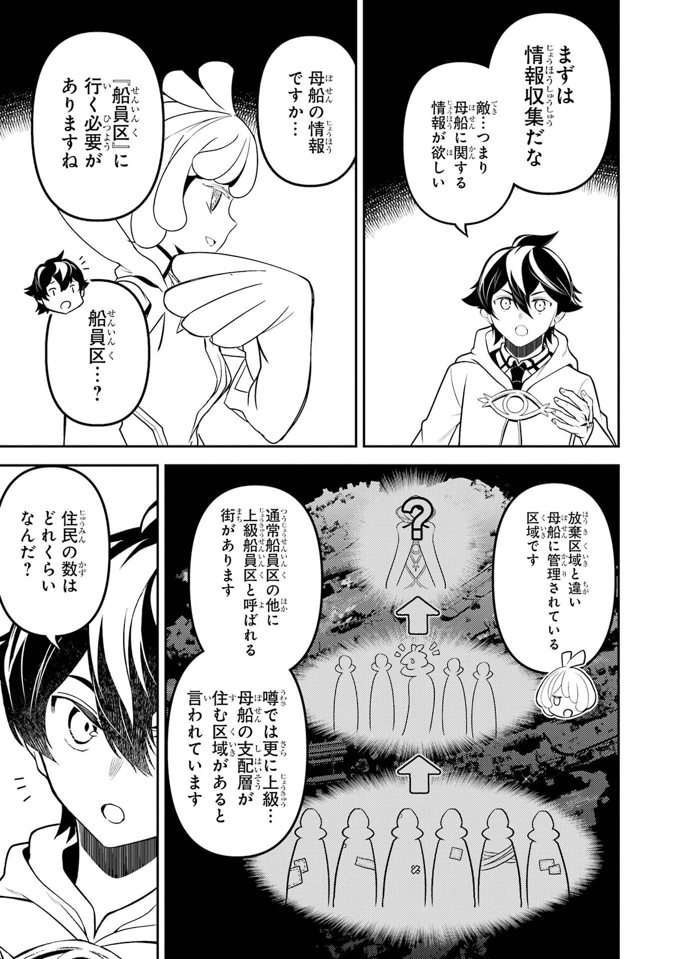 Shikkaku-mon no Saikyou Kenja: Sekai Saikyou no Kenja ga Sarani Tsuyoku Naru Tame ni Tensei Shimashita - Chapter 104 - Page 37