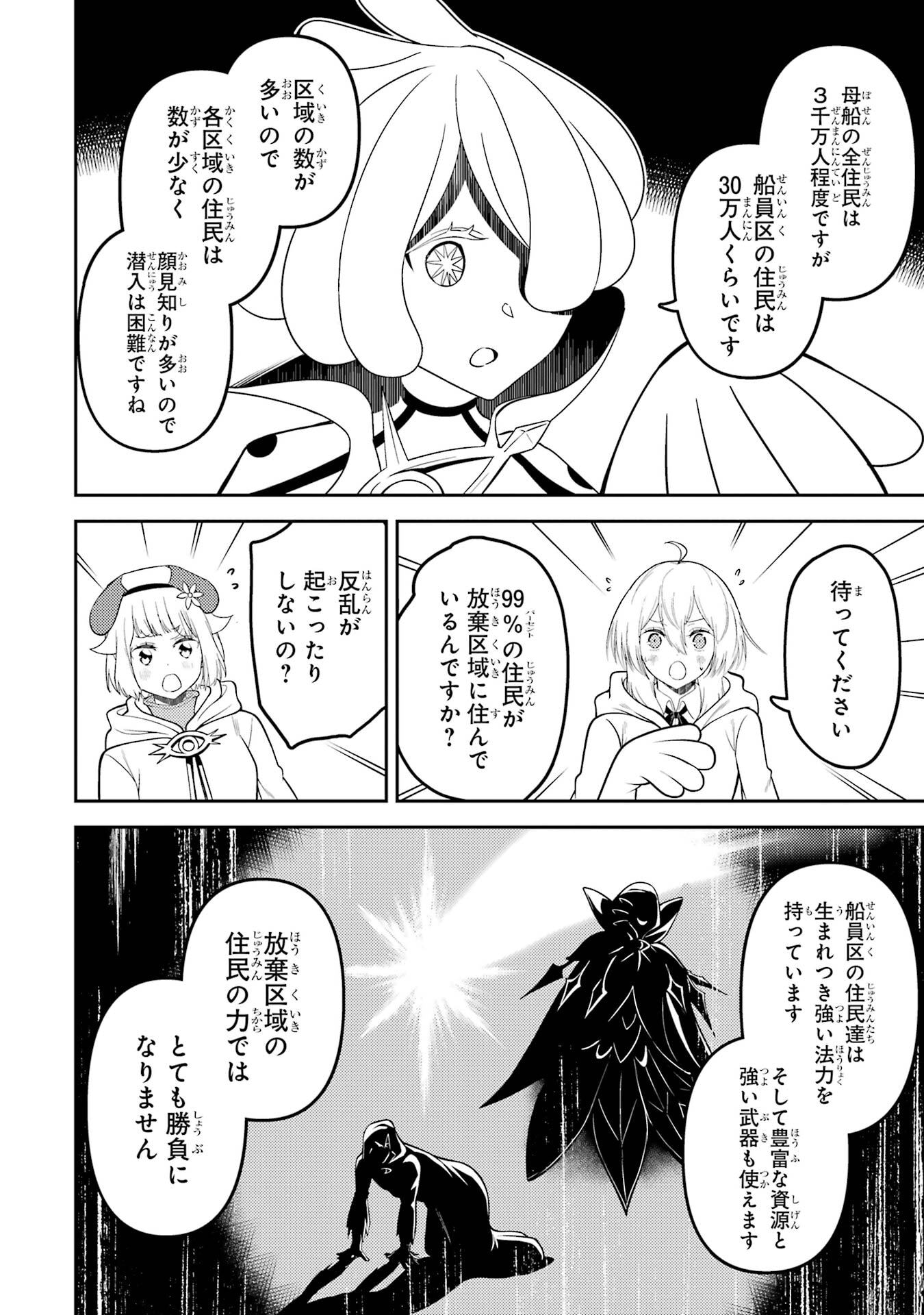 Shikkaku-mon no Saikyou Kenja: Sekai Saikyou no Kenja ga Sarani Tsuyoku Naru Tame ni Tensei Shimashita - Chapter 104 - Page 38