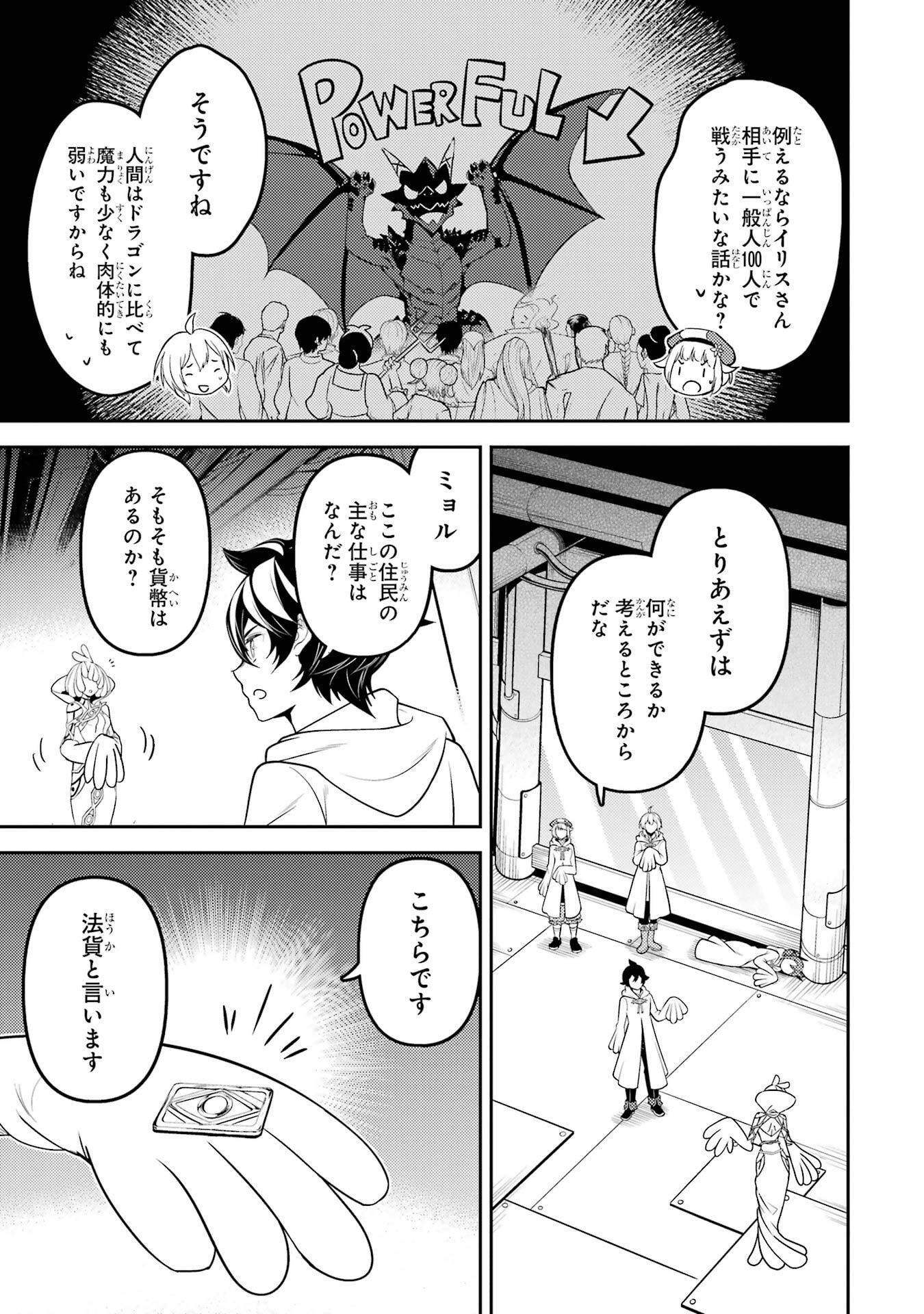 Shikkaku-mon no Saikyou Kenja: Sekai Saikyou no Kenja ga Sarani Tsuyoku Naru Tame ni Tensei Shimashita - Chapter 104 - Page 39