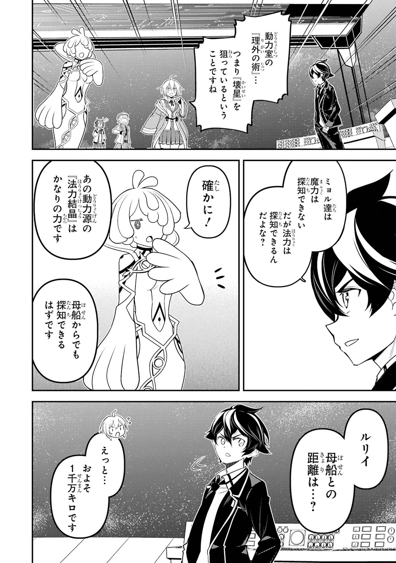 Shikkaku-mon no Saikyou Kenja: Sekai Saikyou no Kenja ga Sarani Tsuyoku Naru Tame ni Tensei Shimashita - Chapter 104 - Page 4