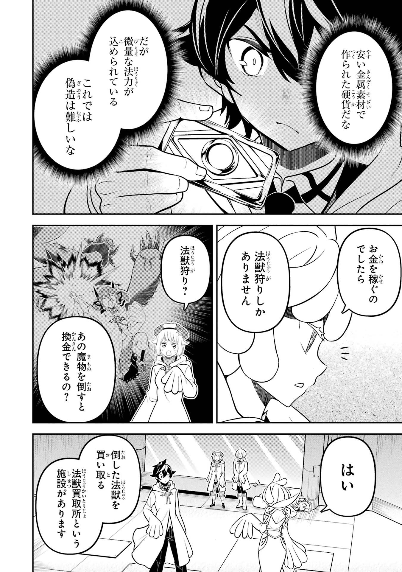 Shikkaku-mon no Saikyou Kenja: Sekai Saikyou no Kenja ga Sarani Tsuyoku Naru Tame ni Tensei Shimashita - Chapter 104 - Page 40