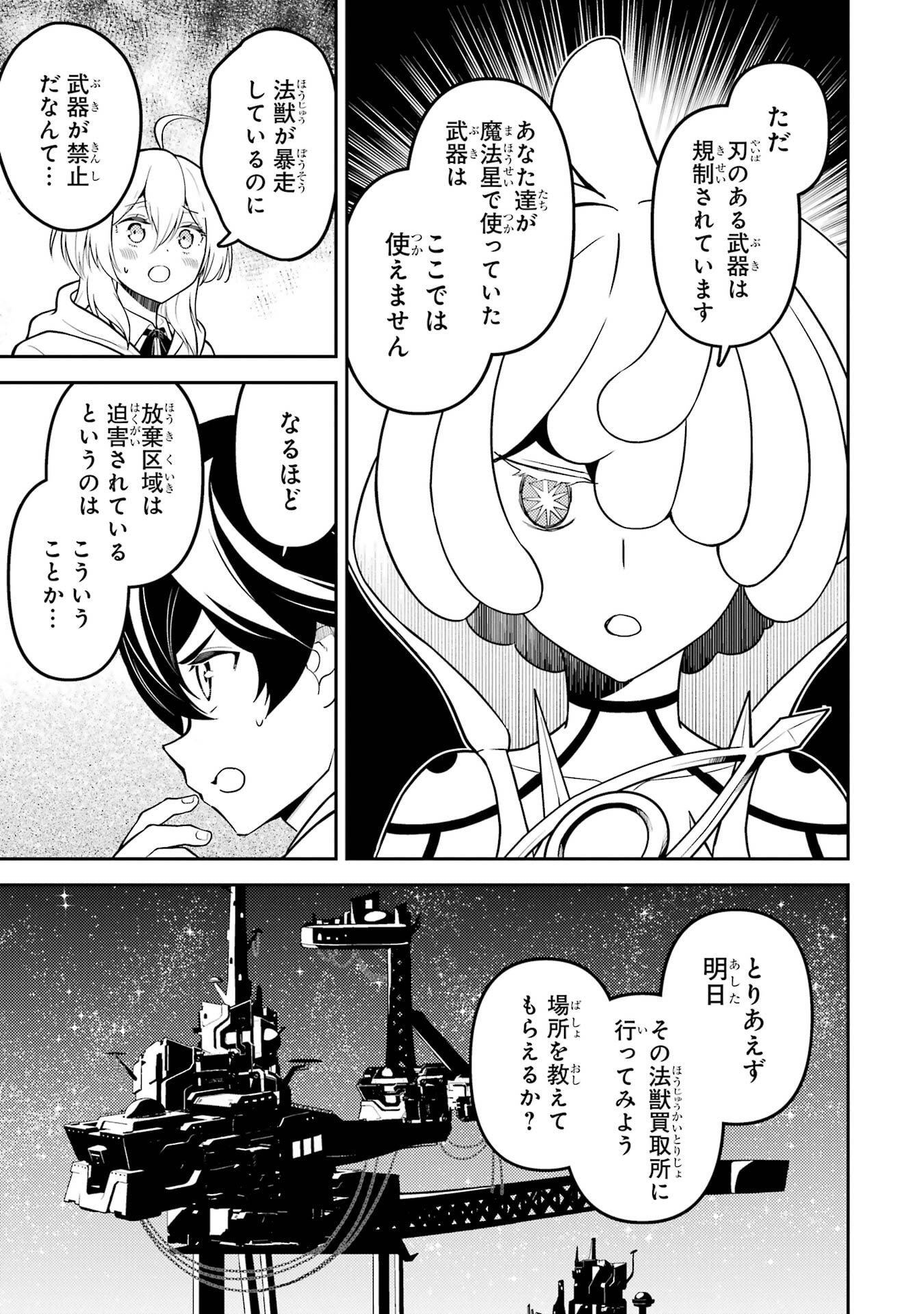 Shikkaku-mon no Saikyou Kenja: Sekai Saikyou no Kenja ga Sarani Tsuyoku Naru Tame ni Tensei Shimashita - Chapter 104 - Page 41