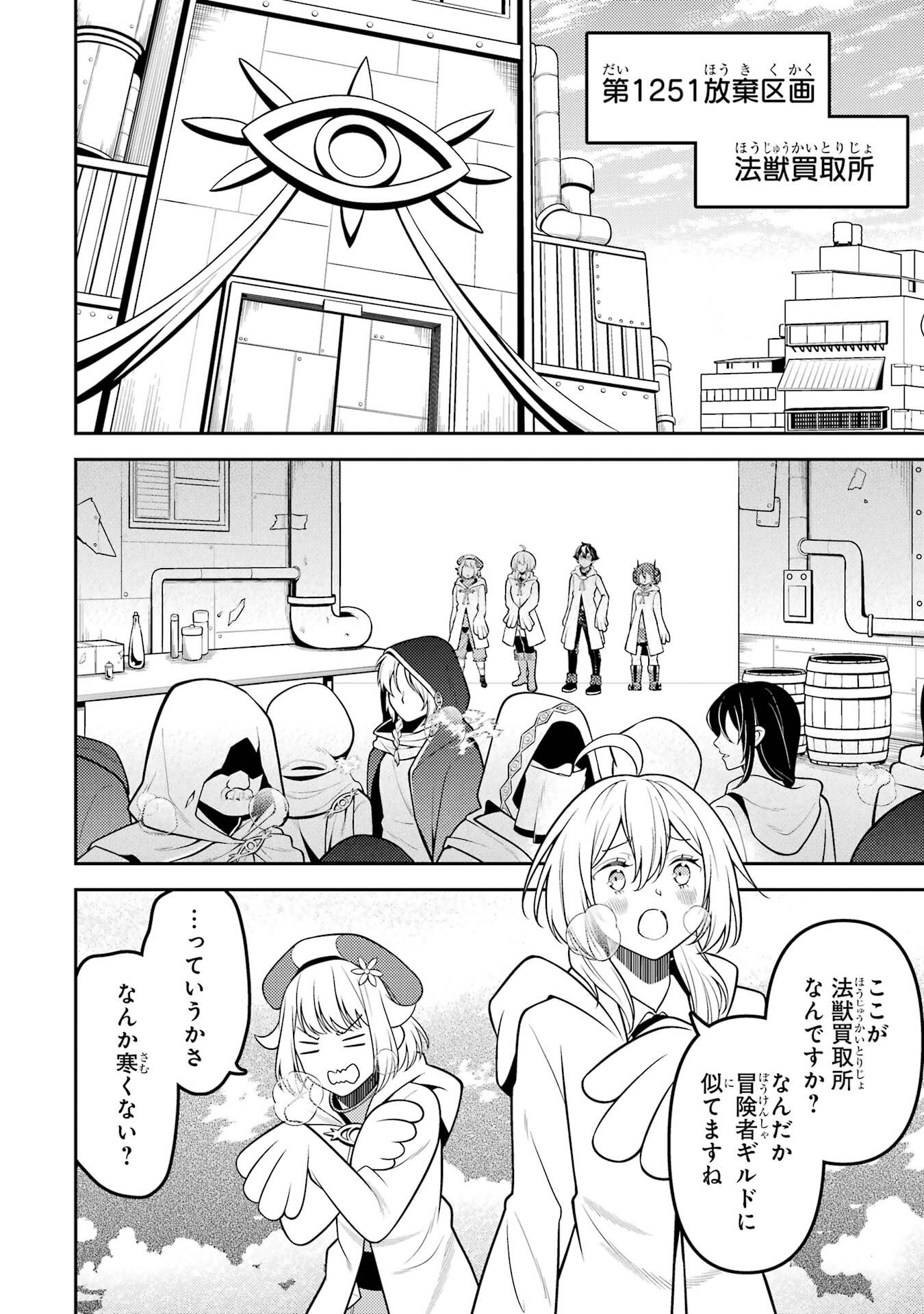 Shikkaku-mon no Saikyou Kenja: Sekai Saikyou no Kenja ga Sarani Tsuyoku Naru Tame ni Tensei Shimashita - Chapter 104 - Page 42