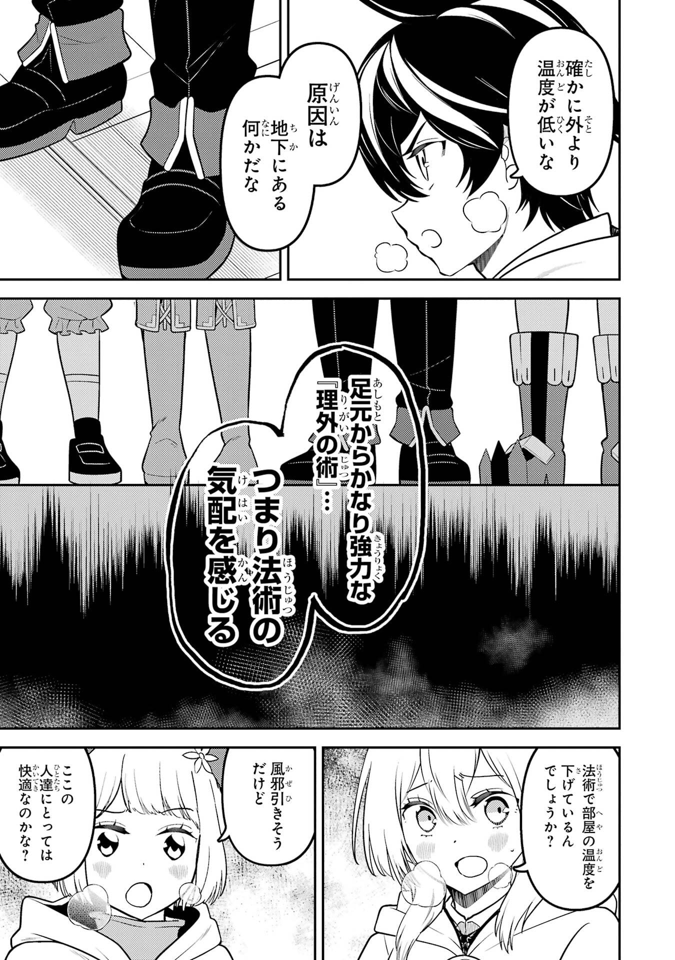 Shikkaku-mon no Saikyou Kenja: Sekai Saikyou no Kenja ga Sarani Tsuyoku Naru Tame ni Tensei Shimashita - Chapter 104 - Page 43