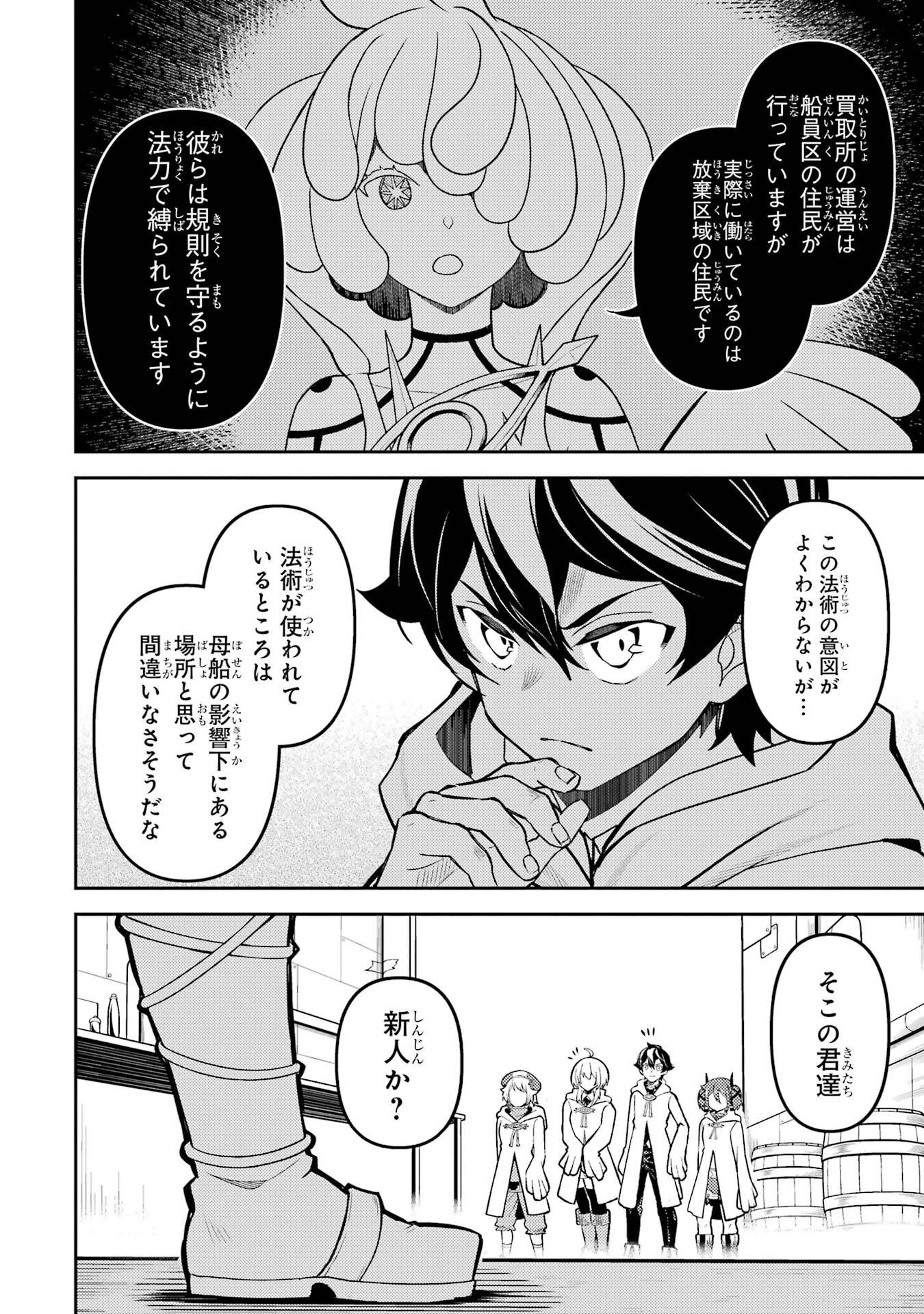 Shikkaku-mon no Saikyou Kenja: Sekai Saikyou no Kenja ga Sarani Tsuyoku Naru Tame ni Tensei Shimashita - Chapter 104 - Page 44