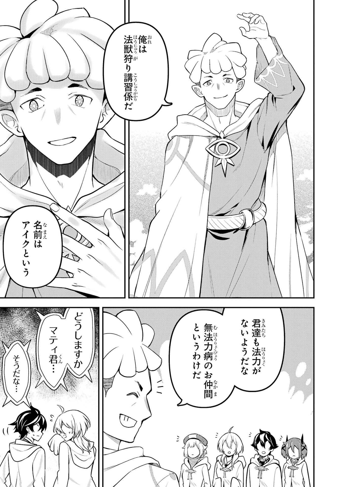 Shikkaku-mon no Saikyou Kenja: Sekai Saikyou no Kenja ga Sarani Tsuyoku Naru Tame ni Tensei Shimashita - Chapter 104 - Page 45