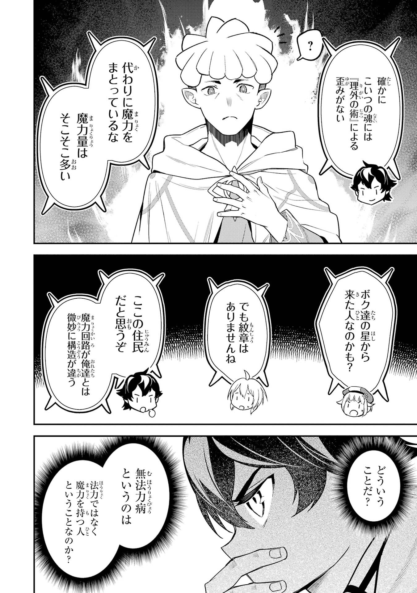 Shikkaku-mon no Saikyou Kenja: Sekai Saikyou no Kenja ga Sarani Tsuyoku Naru Tame ni Tensei Shimashita - Chapter 104 - Page 46