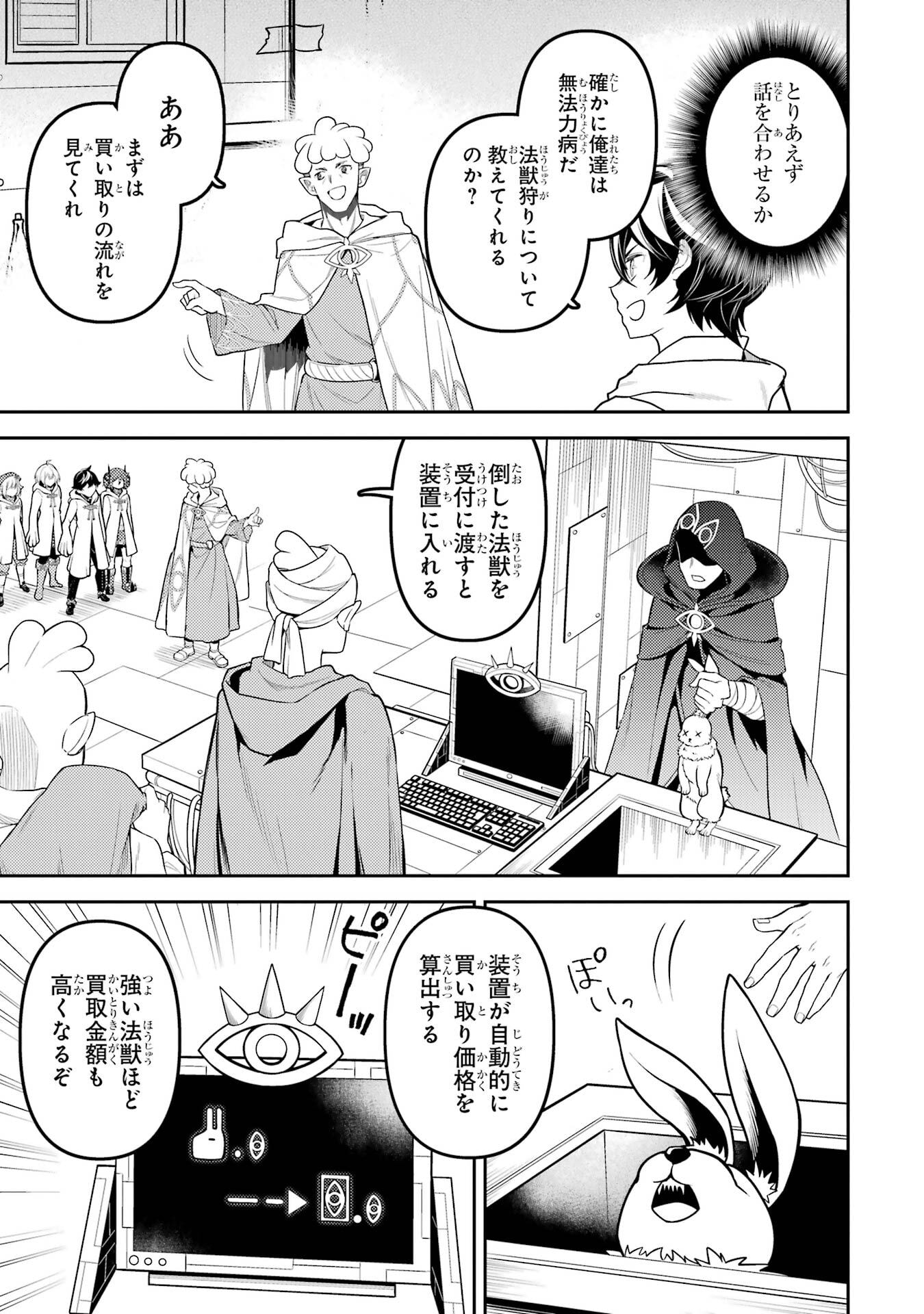 Shikkaku-mon no Saikyou Kenja: Sekai Saikyou no Kenja ga Sarani Tsuyoku Naru Tame ni Tensei Shimashita - Chapter 104 - Page 47