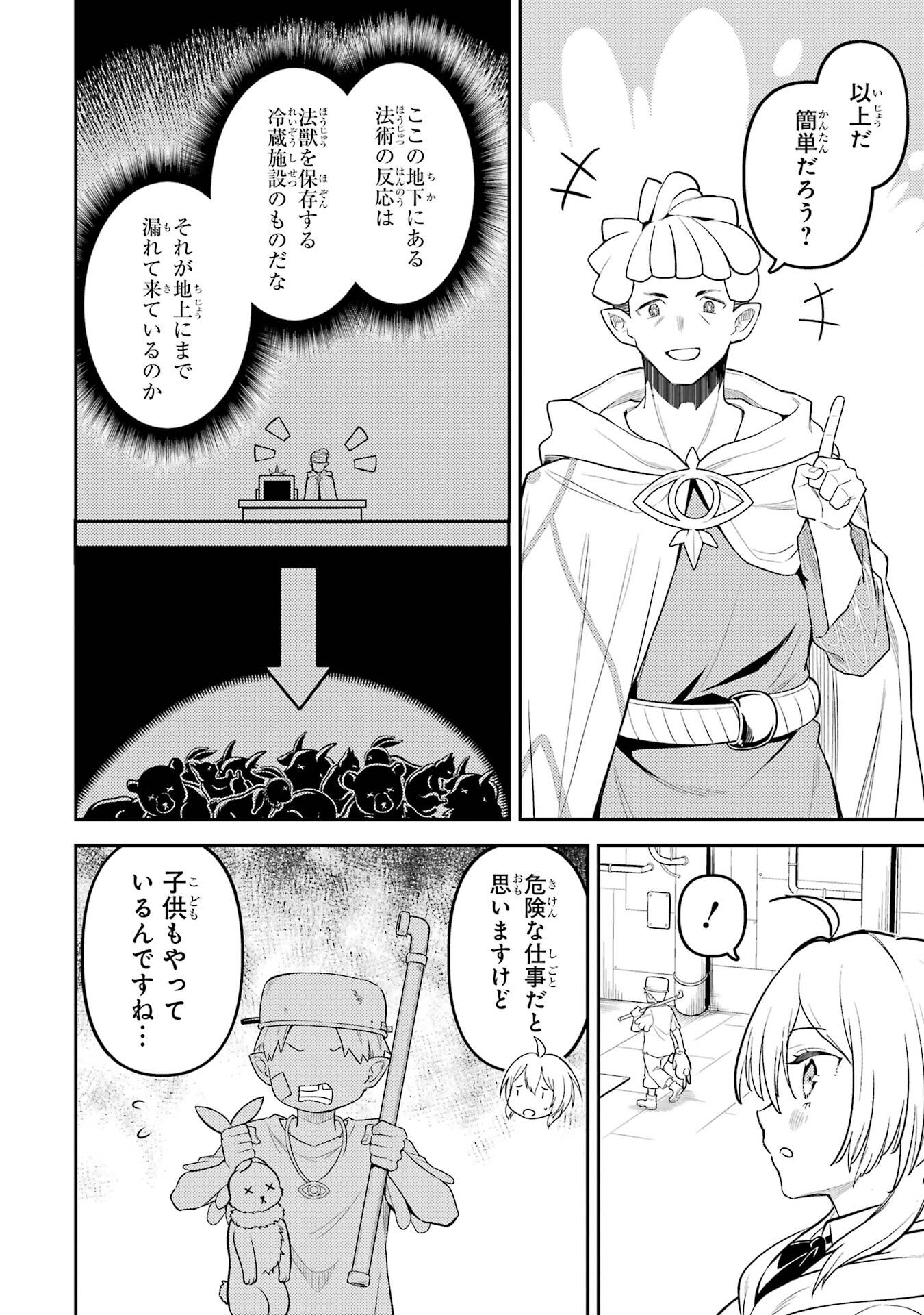 Shikkaku-mon no Saikyou Kenja: Sekai Saikyou no Kenja ga Sarani Tsuyoku Naru Tame ni Tensei Shimashita - Chapter 104 - Page 48