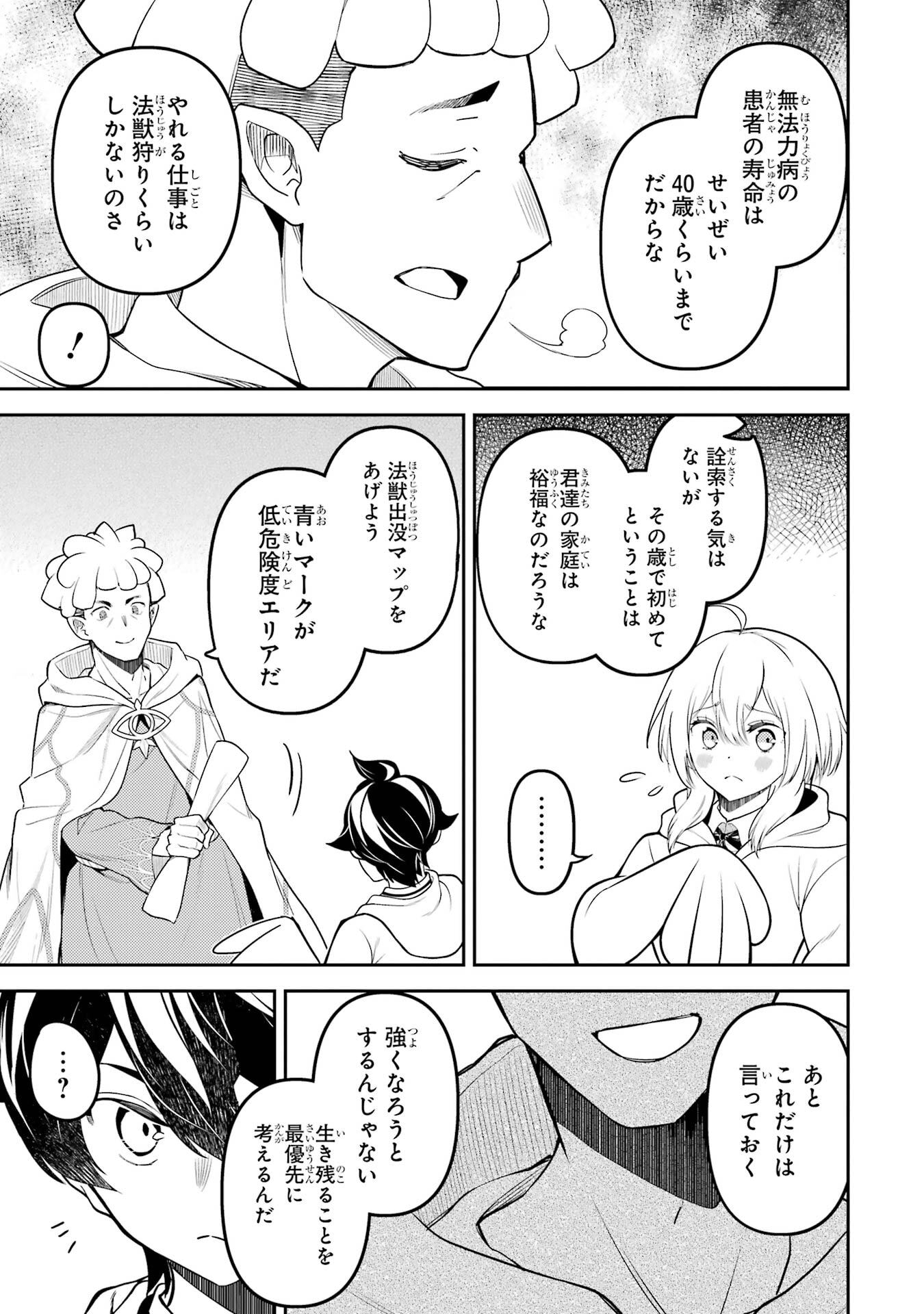 Shikkaku-mon no Saikyou Kenja: Sekai Saikyou no Kenja ga Sarani Tsuyoku Naru Tame ni Tensei Shimashita - Chapter 104 - Page 49