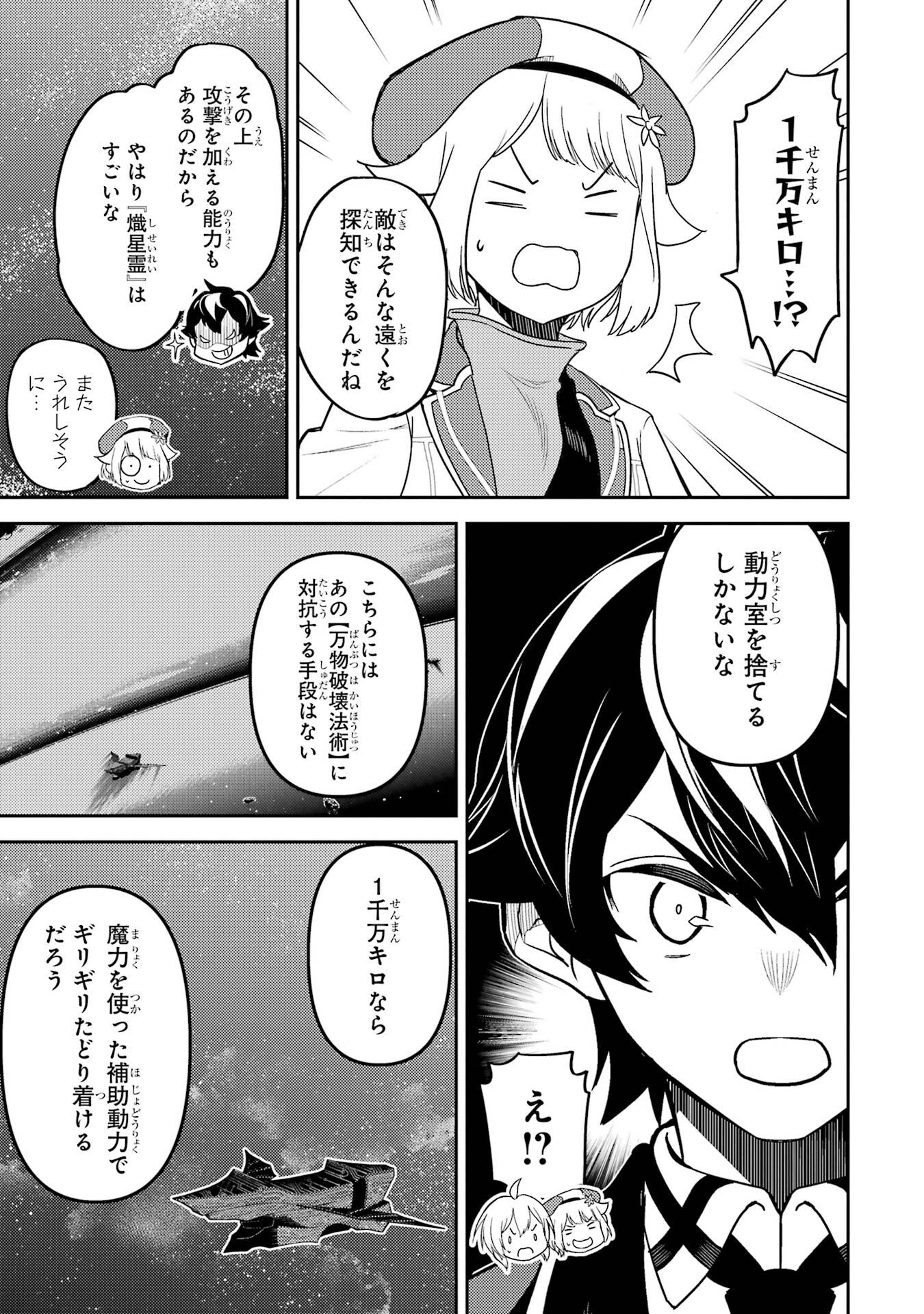 Shikkaku-mon no Saikyou Kenja: Sekai Saikyou no Kenja ga Sarani Tsuyoku Naru Tame ni Tensei Shimashita - Chapter 104 - Page 5