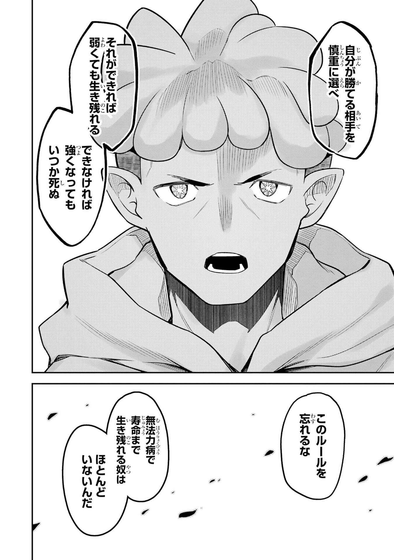 Shikkaku-mon no Saikyou Kenja: Sekai Saikyou no Kenja ga Sarani Tsuyoku Naru Tame ni Tensei Shimashita - Chapter 104 - Page 50