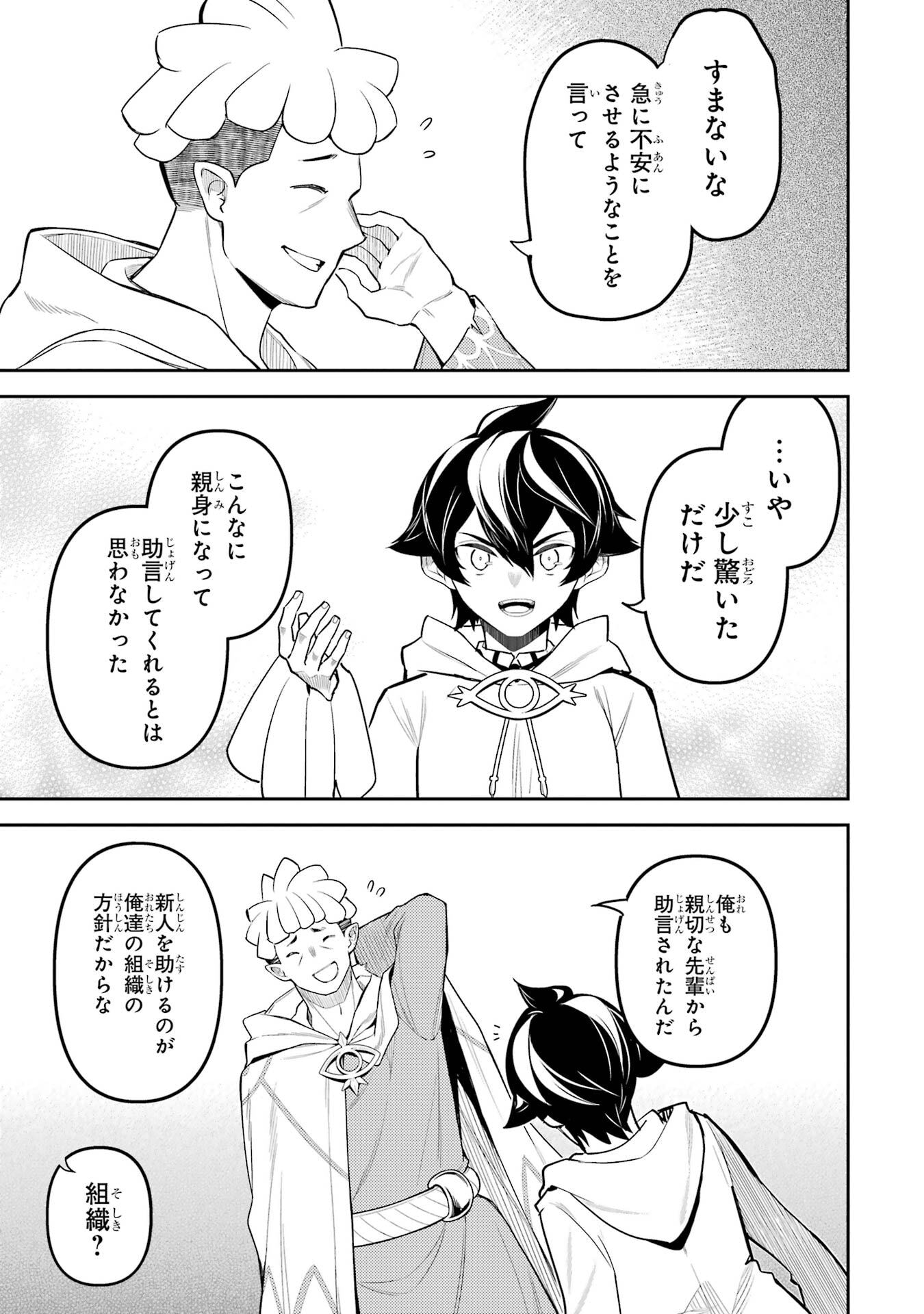 Shikkaku-mon no Saikyou Kenja: Sekai Saikyou no Kenja ga Sarani Tsuyoku Naru Tame ni Tensei Shimashita - Chapter 104 - Page 51