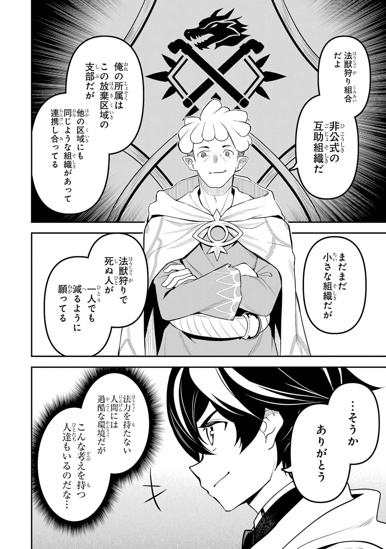 Shikkaku-mon no Saikyou Kenja: Sekai Saikyou no Kenja ga Sarani Tsuyoku Naru Tame ni Tensei Shimashita - Chapter 104 - Page 52