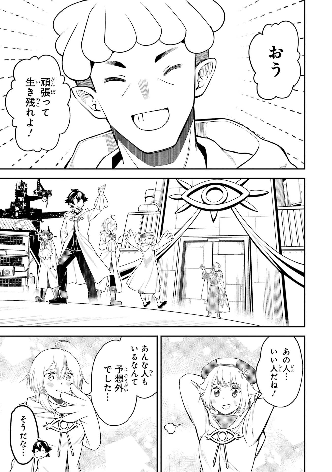 Shikkaku-mon no Saikyou Kenja: Sekai Saikyou no Kenja ga Sarani Tsuyoku Naru Tame ni Tensei Shimashita - Chapter 104 - Page 53