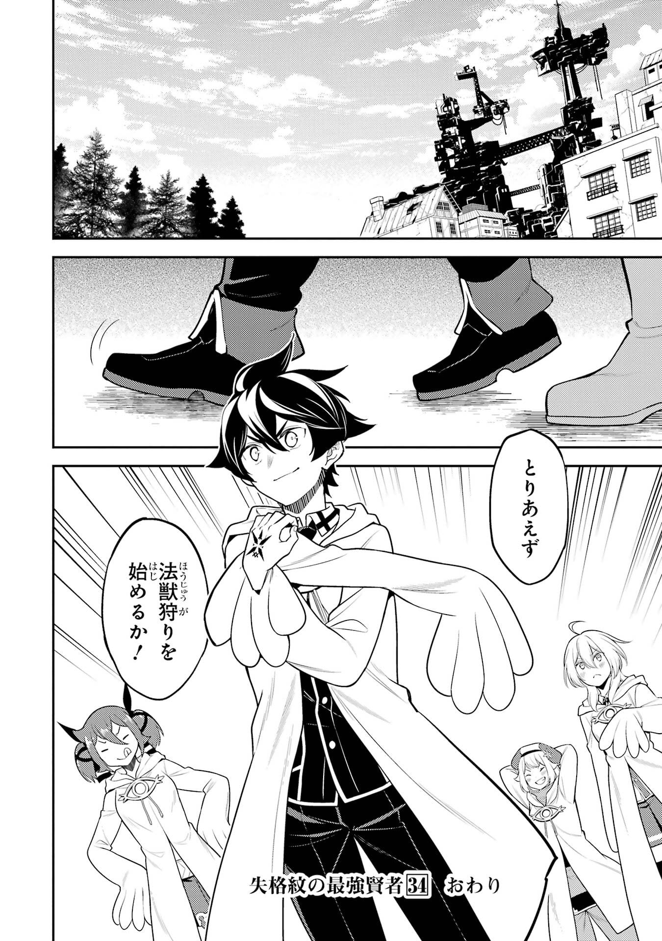 Shikkaku-mon no Saikyou Kenja: Sekai Saikyou no Kenja ga Sarani Tsuyoku Naru Tame ni Tensei Shimashita - Chapter 104 - Page 54