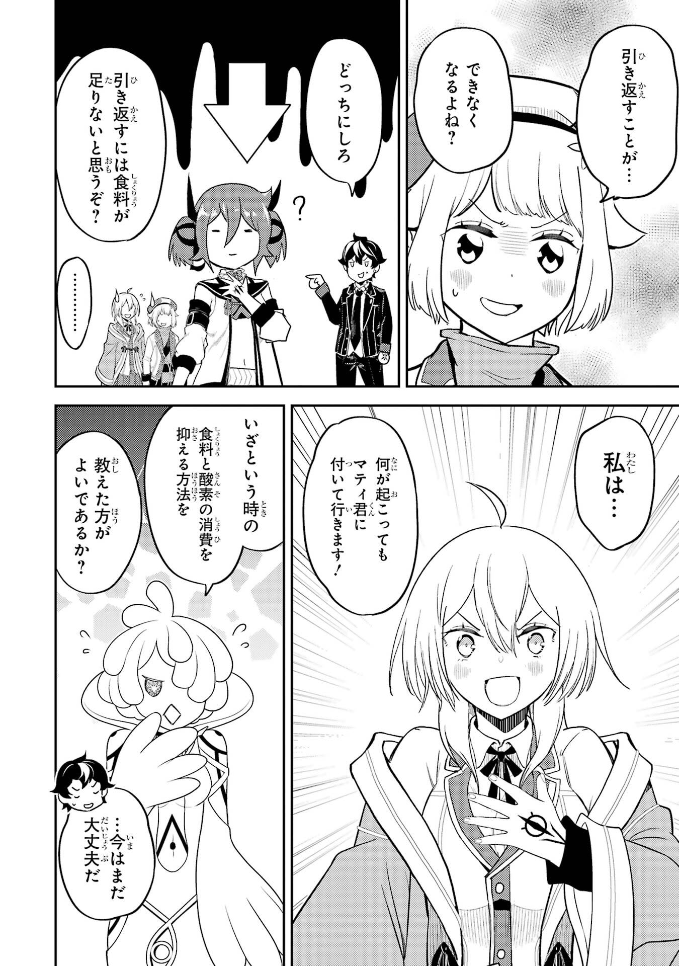 Shikkaku-mon no Saikyou Kenja: Sekai Saikyou no Kenja ga Sarani Tsuyoku Naru Tame ni Tensei Shimashita - Chapter 104 - Page 6