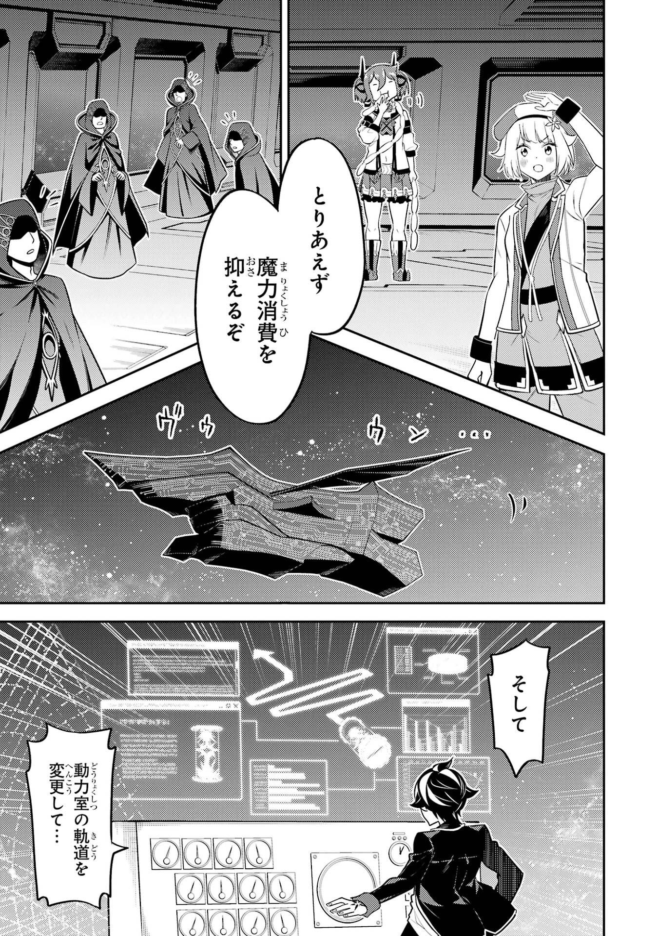 Shikkaku-mon no Saikyou Kenja: Sekai Saikyou no Kenja ga Sarani Tsuyoku Naru Tame ni Tensei Shimashita - Chapter 104 - Page 7