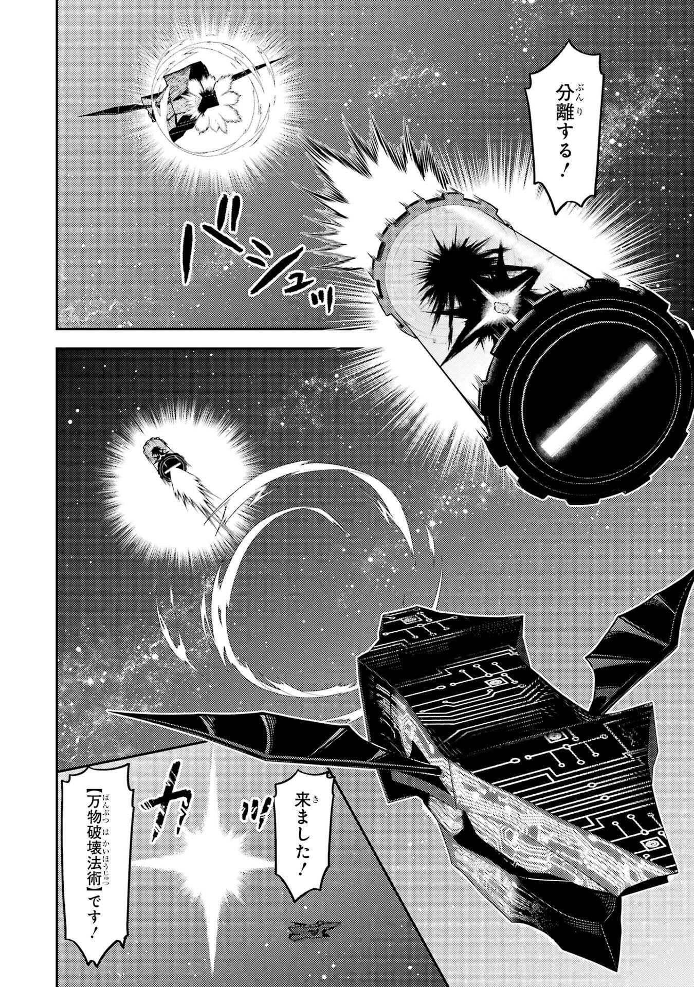 Shikkaku-mon no Saikyou Kenja: Sekai Saikyou no Kenja ga Sarani Tsuyoku Naru Tame ni Tensei Shimashita - Chapter 104 - Page 8